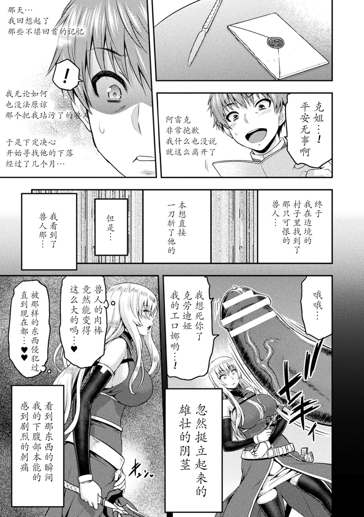 ERONA Orc no Inmon ni Okasareta Onna Kishi no Matsuro Saishuuwa page 5 full