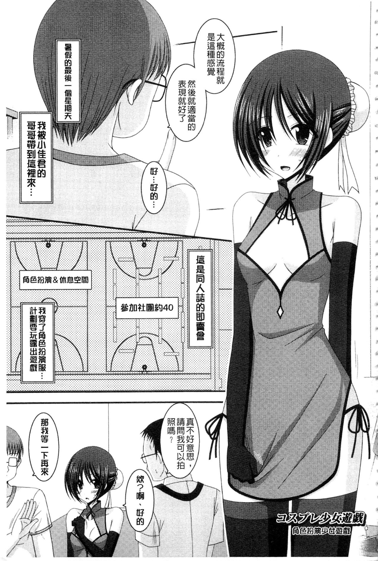 Roshutsu Shoujo Yuugi Mishima Hikaru no Seiheki Ge | 露出少女遊戯 三島同學的性癖 下 page 4 full