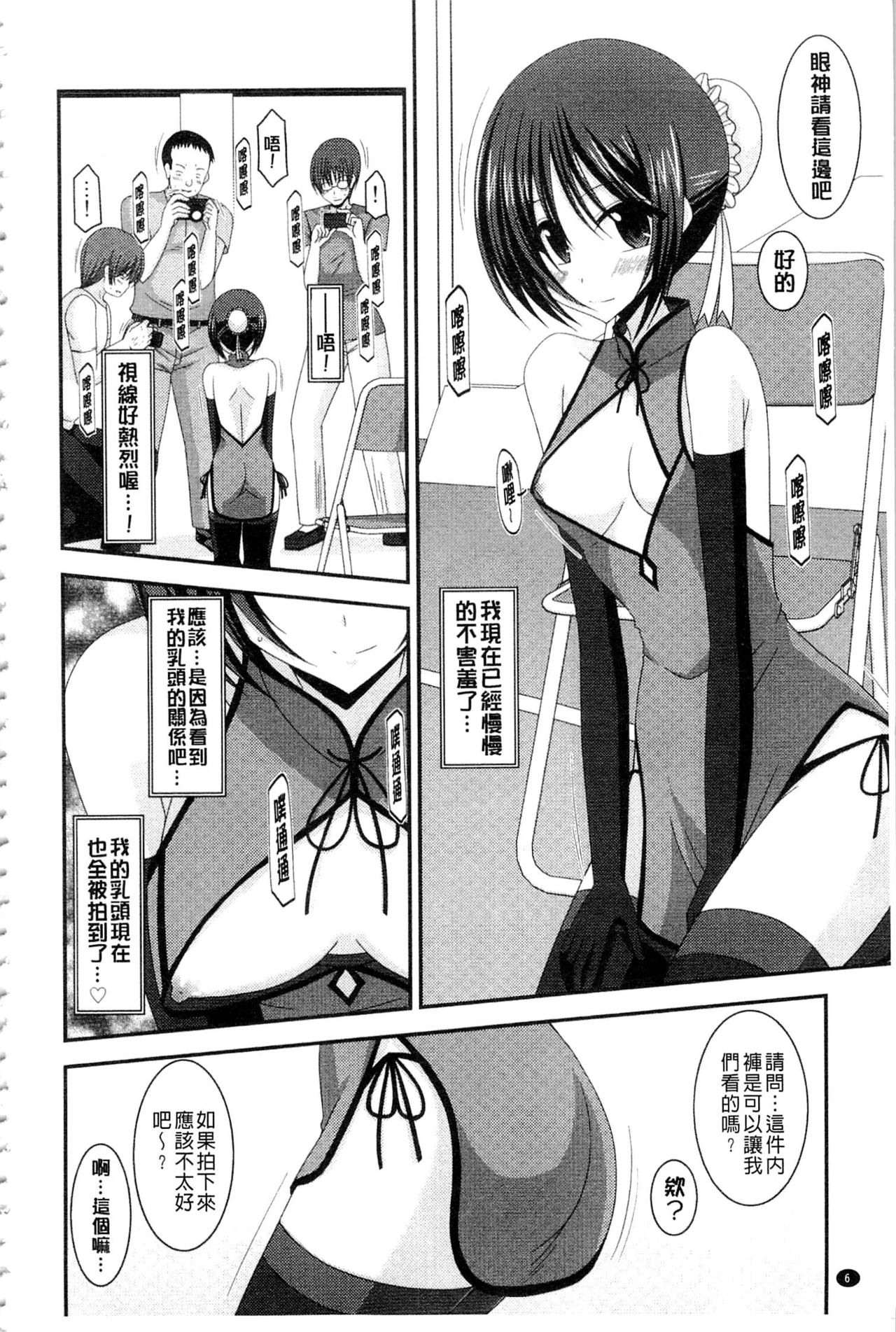 Roshutsu Shoujo Yuugi Mishima Hikaru no Seiheki Ge | 露出少女遊戯 三島同學的性癖 下 page 7 full