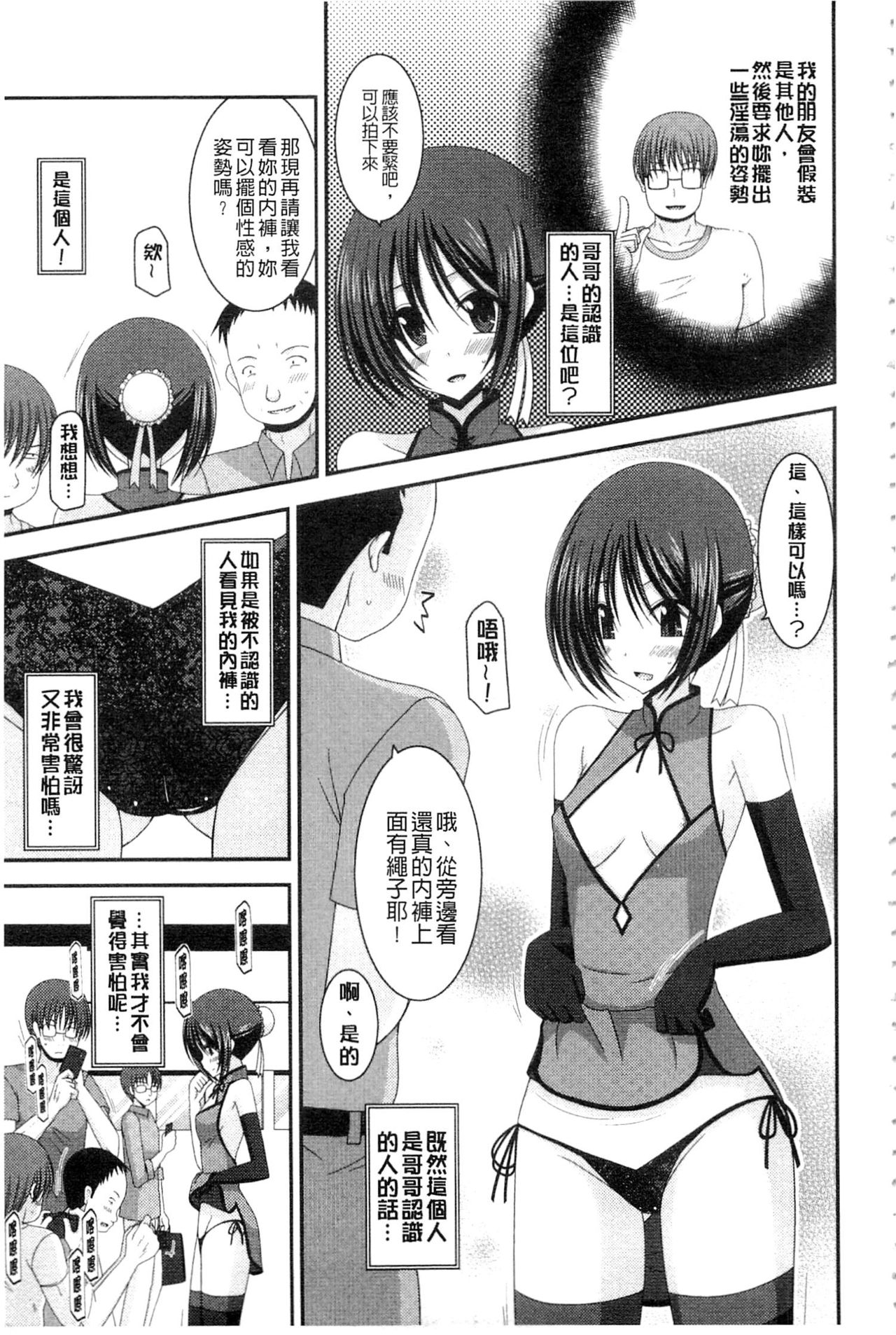 Roshutsu Shoujo Yuugi Mishima Hikaru no Seiheki Ge | 露出少女遊戯 三島同學的性癖 下 page 8 full
