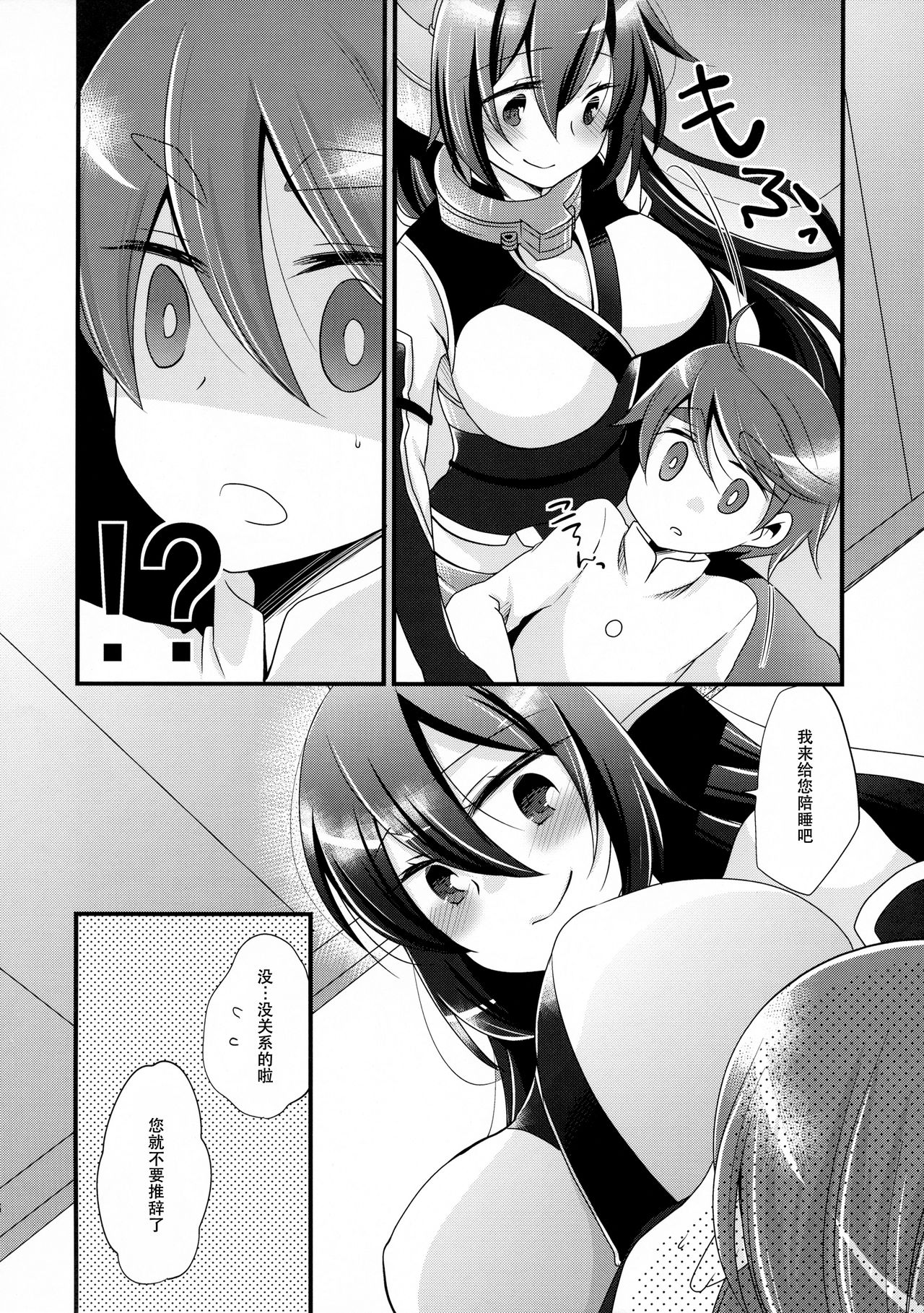 Tsukiakari kara Konnichiwa page 10 full