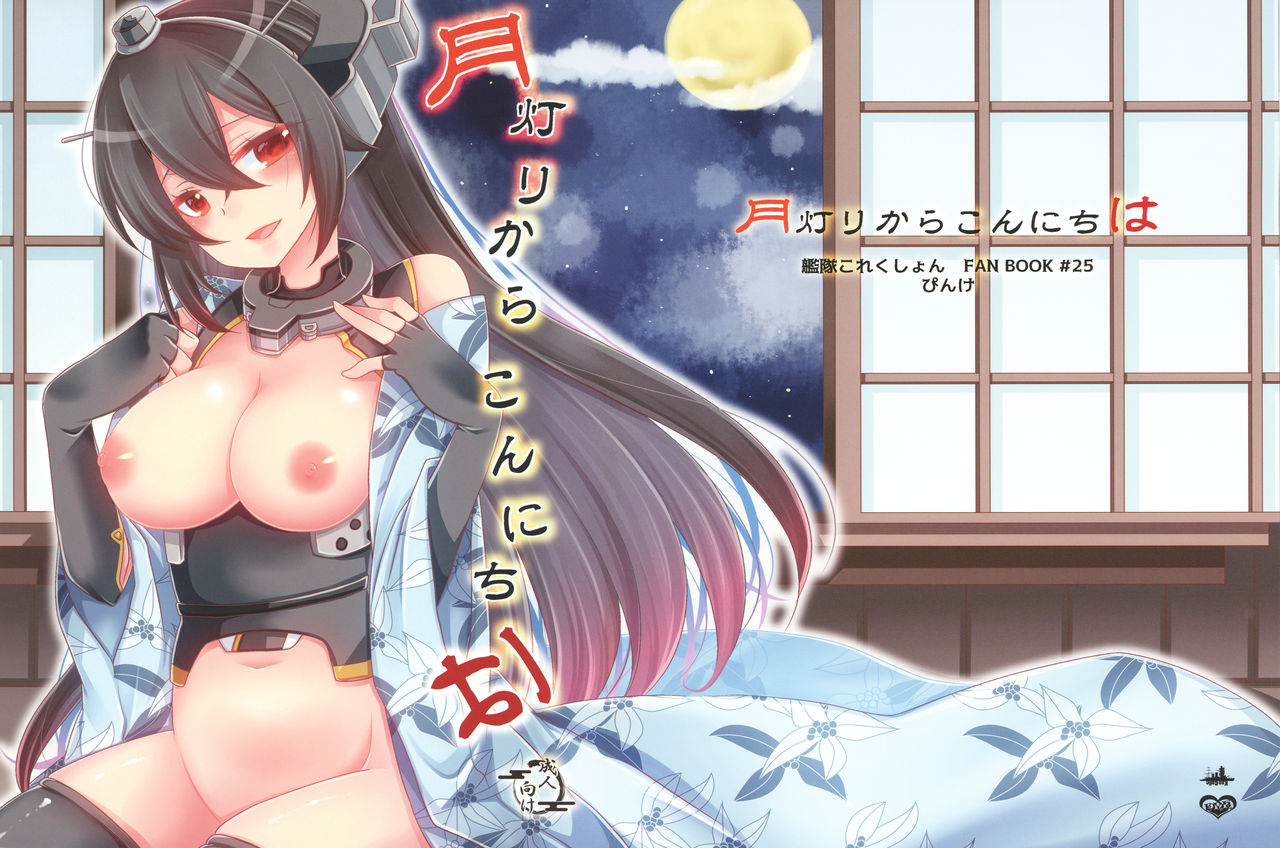 Tsukiakari kara Konnichiwa page 4 full