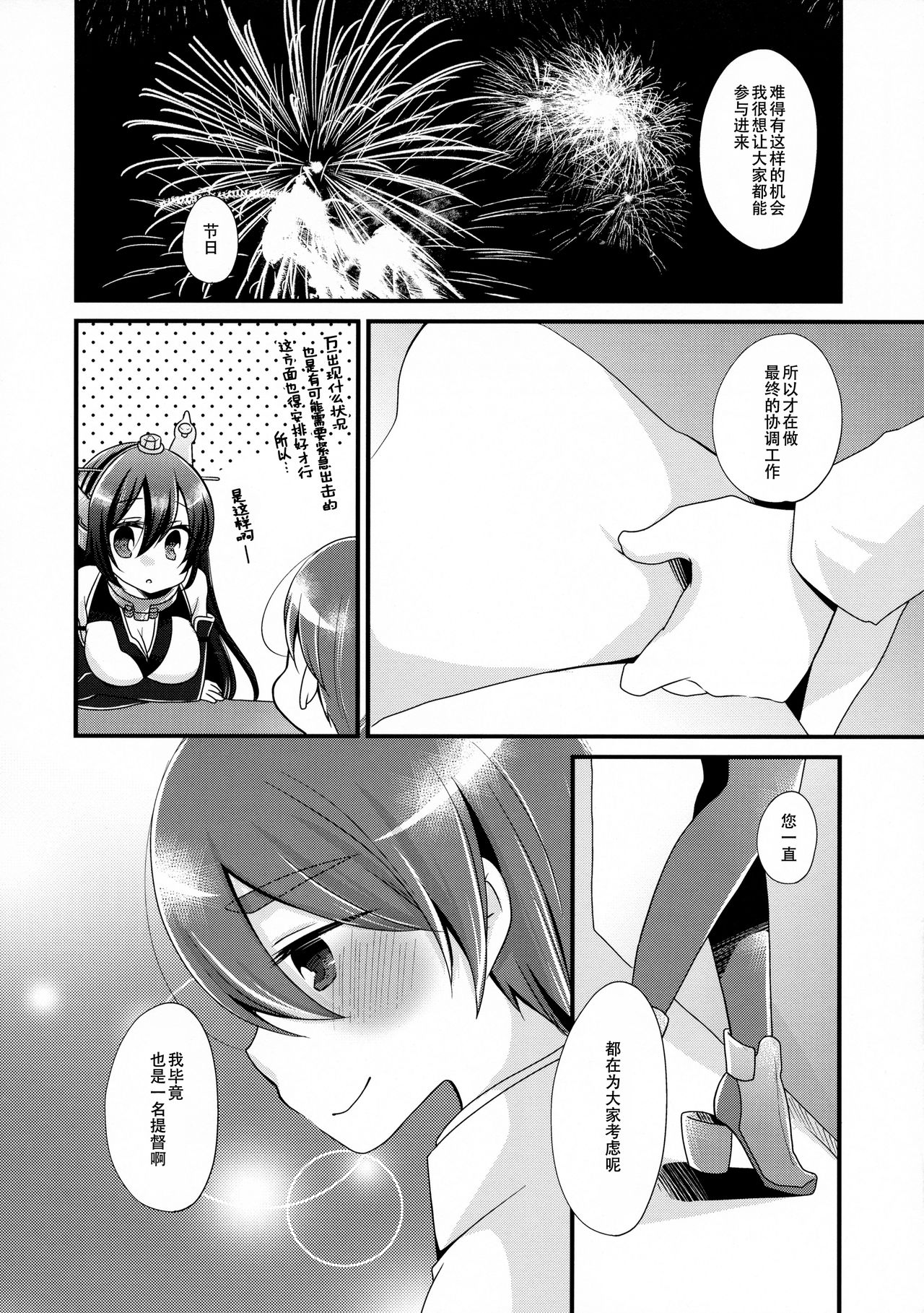 Tsukiakari kara Konnichiwa page 8 full