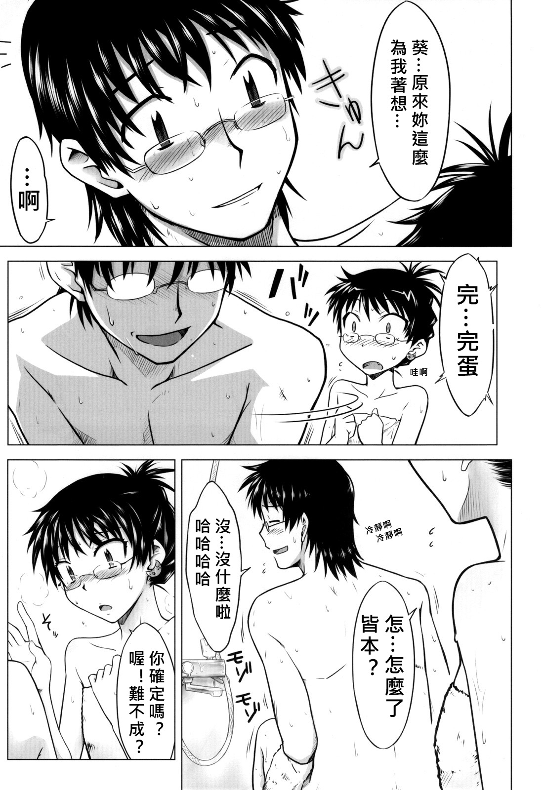 Innocent Blue page 7 full