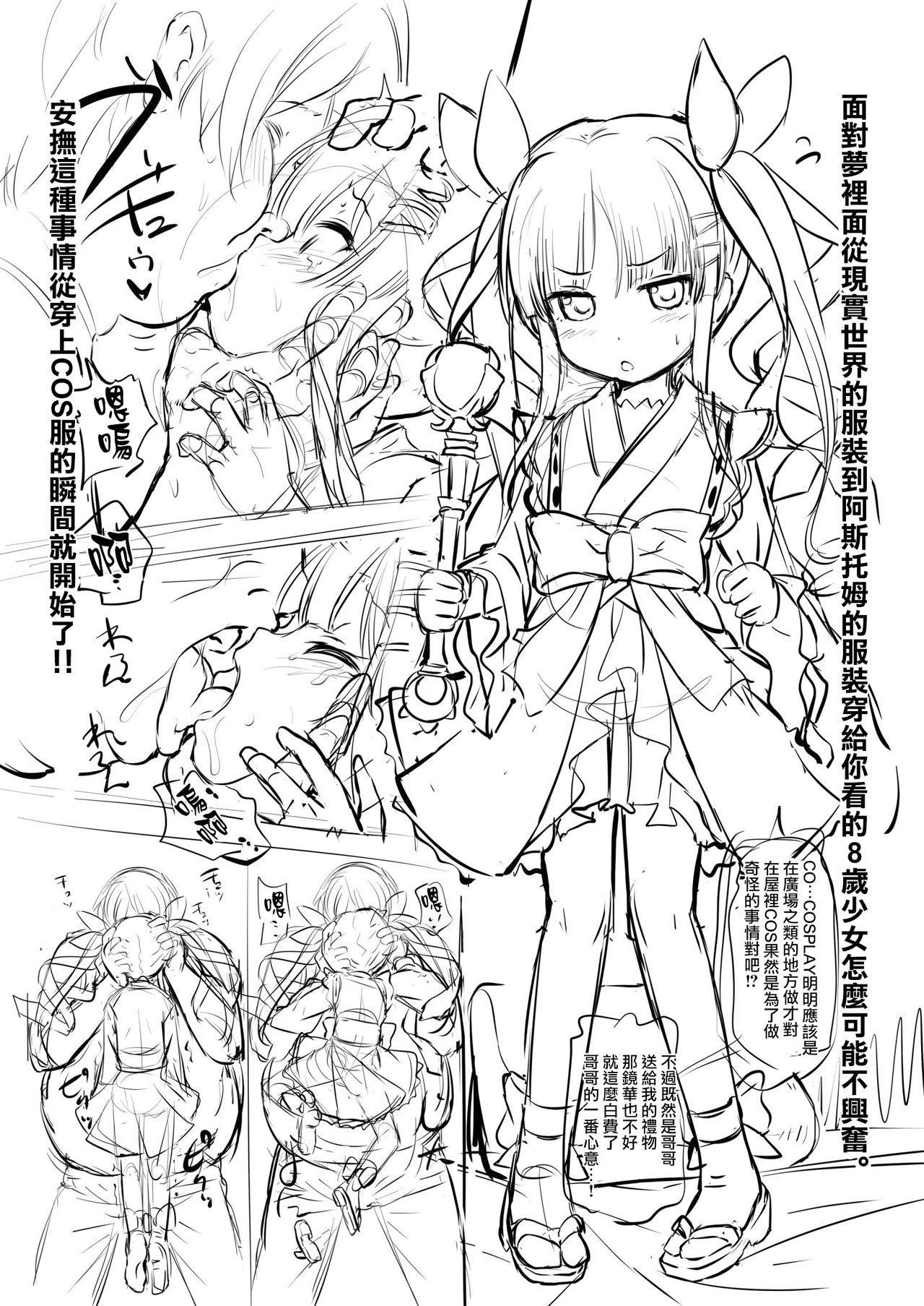 Little ni Connect Shichau Hon! page 7 full