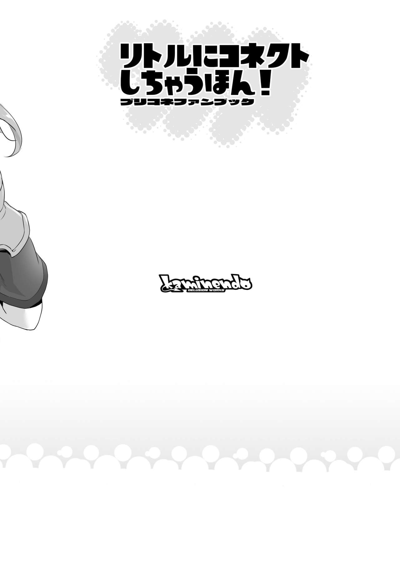 Little ni Connect Shichau Hon! page 9 full