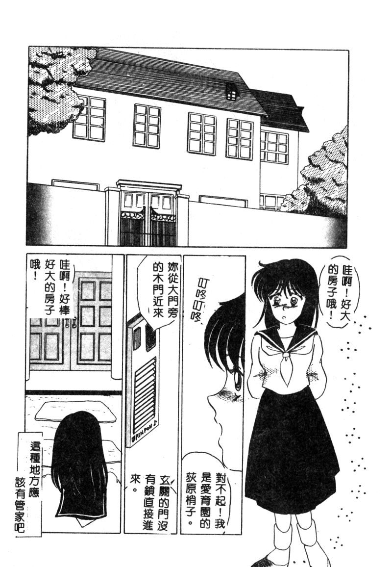 Hajimaru Yoru no Tame ni page 10 full