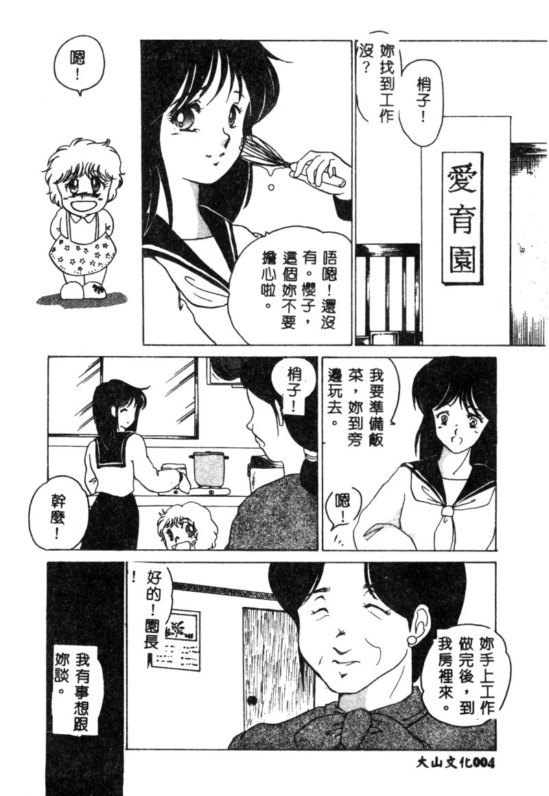 Hajimaru Yoru no Tame ni page 6 full