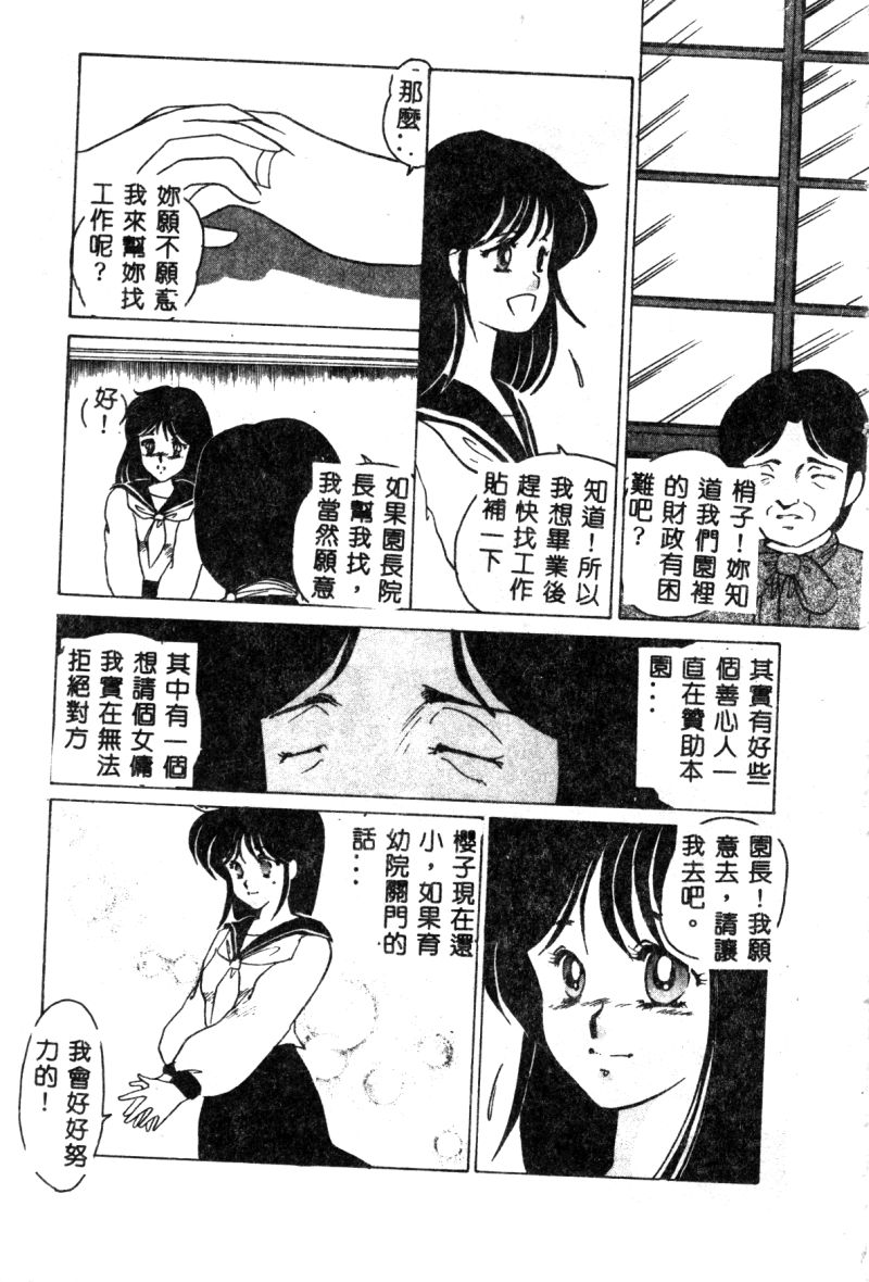 Hajimaru Yoru no Tame ni page 7 full