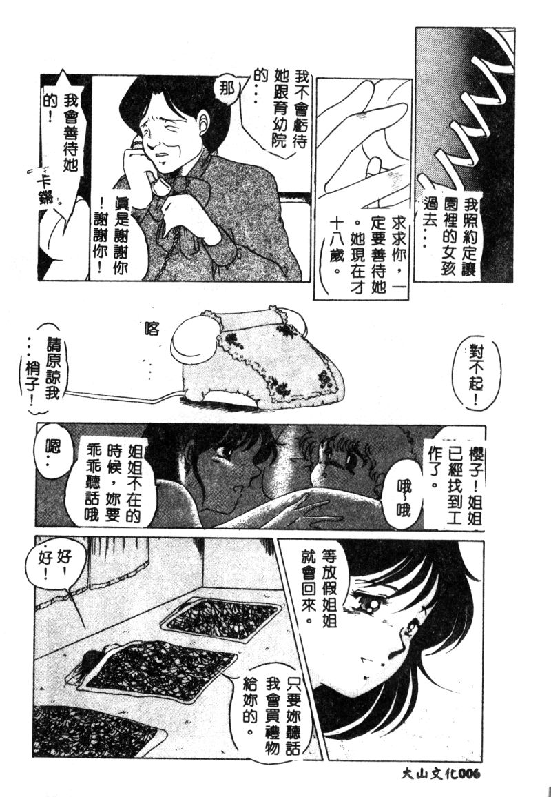 Hajimaru Yoru no Tame ni page 8 full