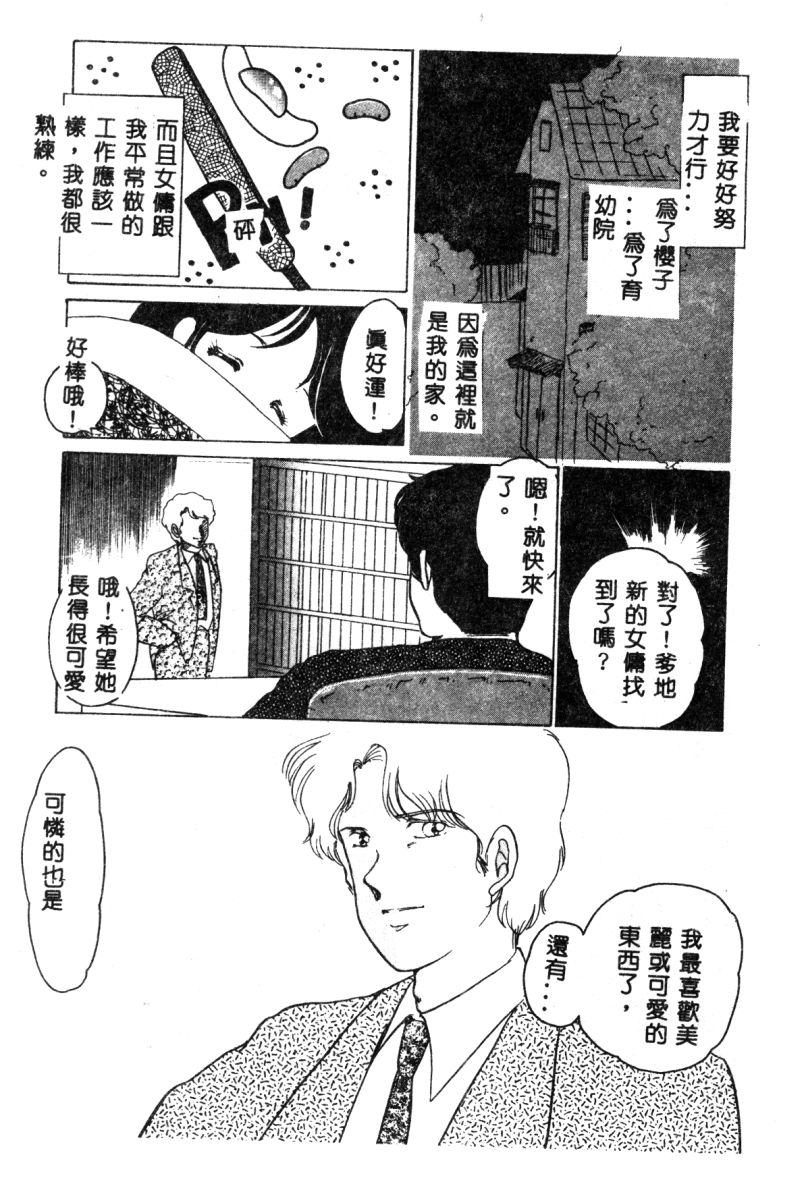 Hajimaru Yoru no Tame ni page 9 full