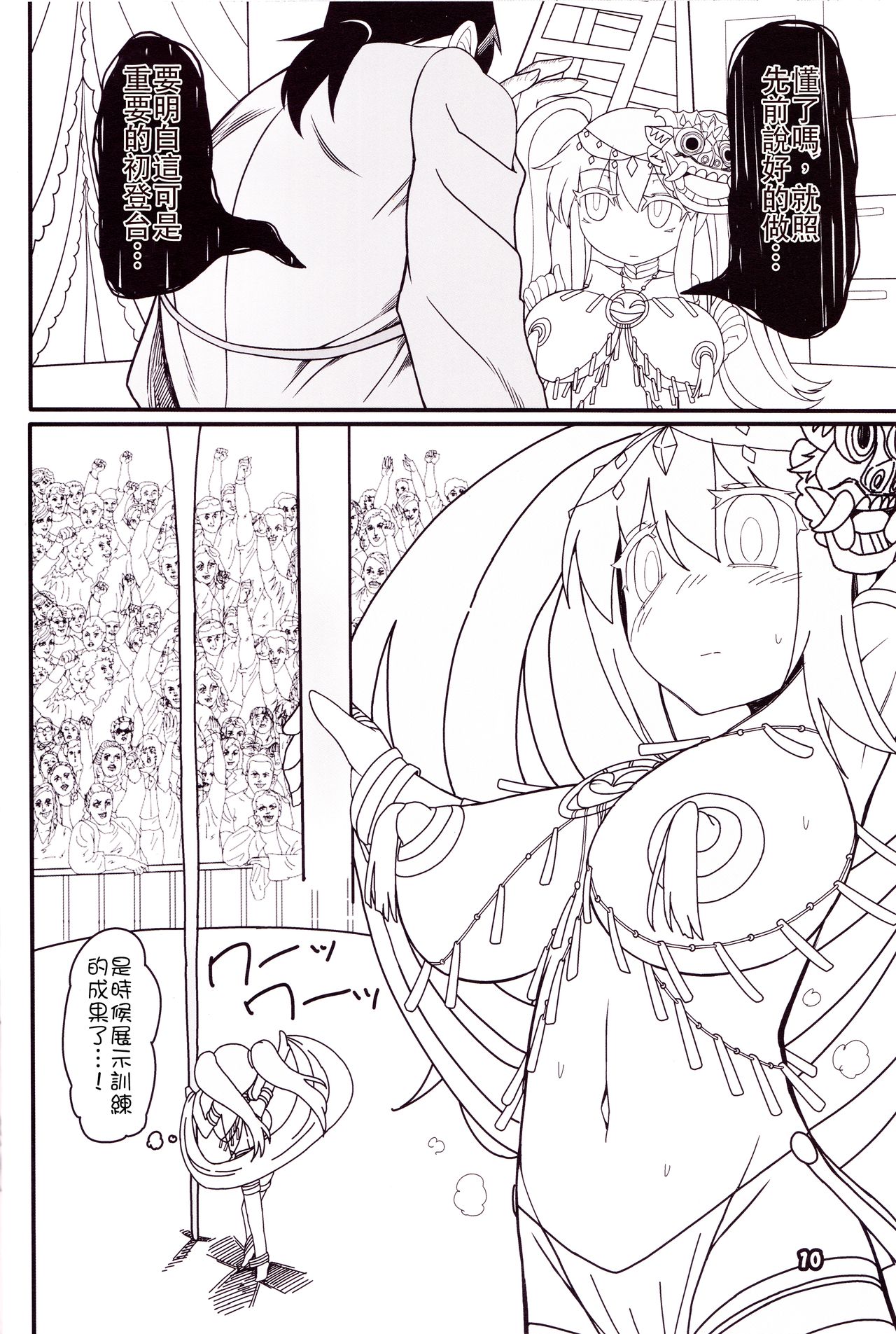 Kokoro Odoru | 跳舞的秦心酱 page 10 full