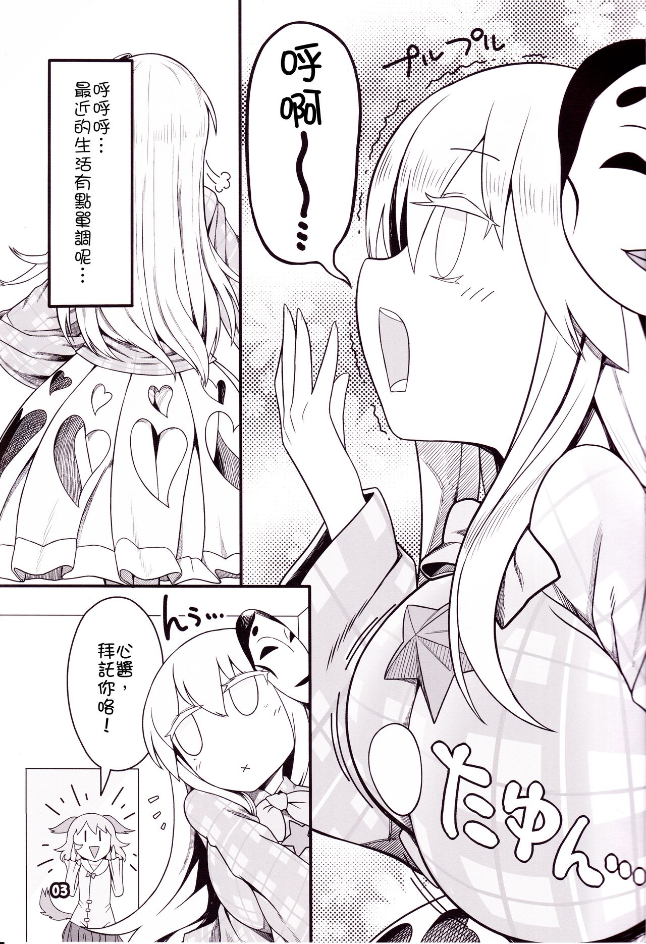 Kokoro Odoru | 跳舞的秦心酱 page 3 full