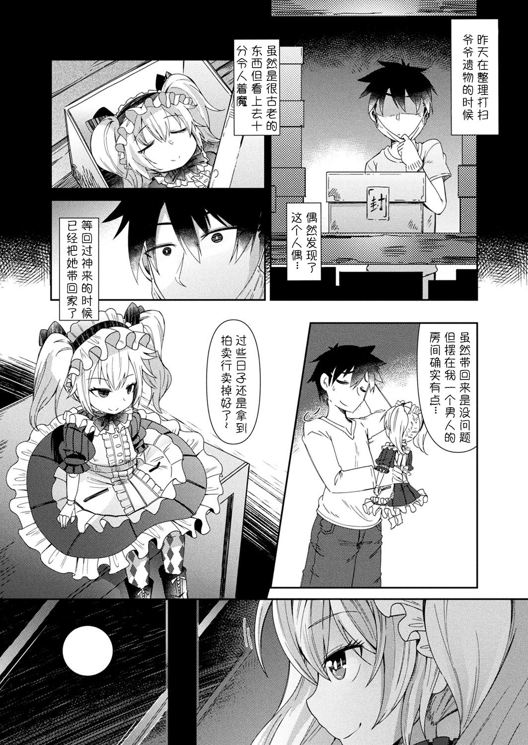 Ningyou no Kura page 2 full
