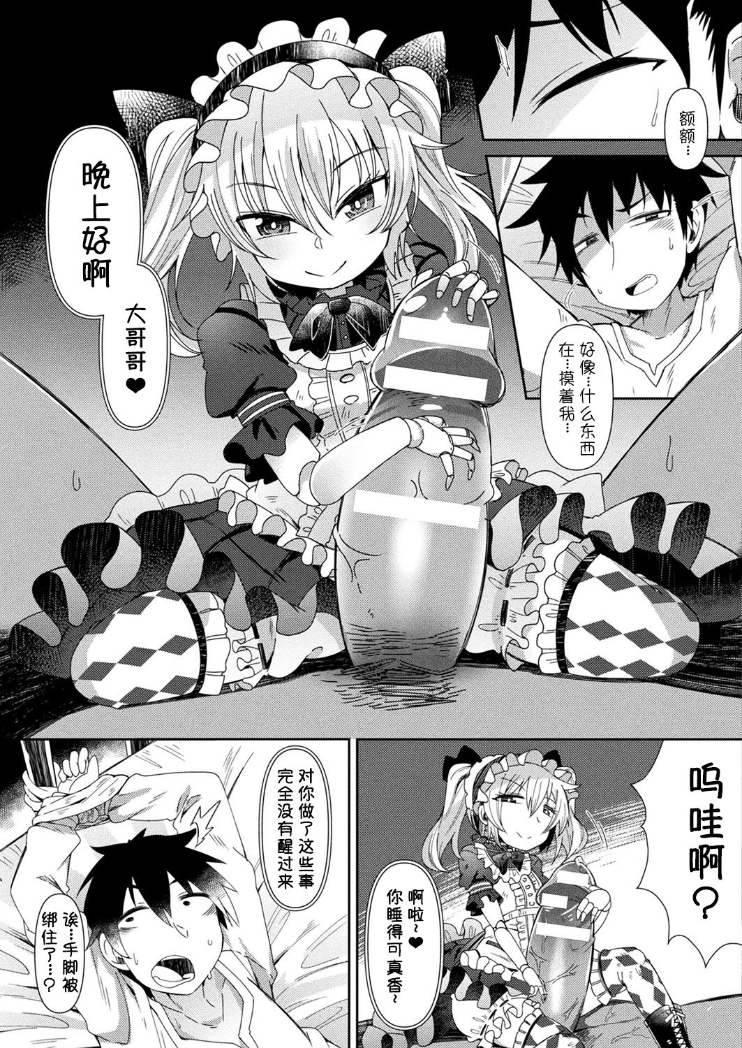 Ningyou no Kura page 3 full