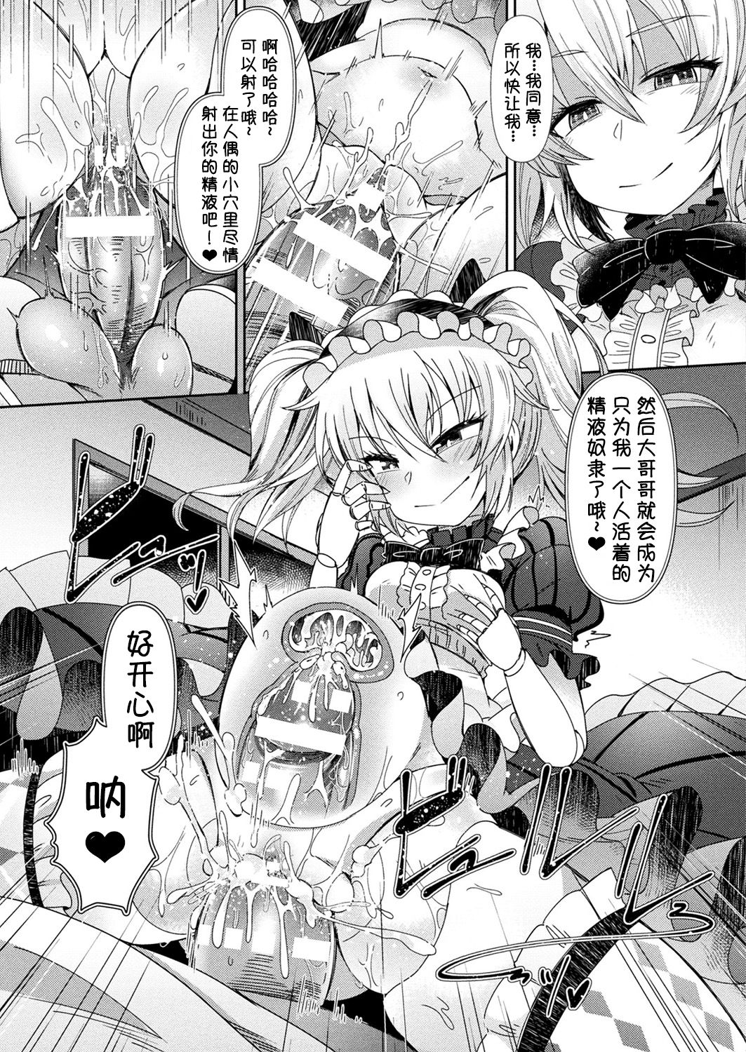 Ningyou no Kura page 7 full