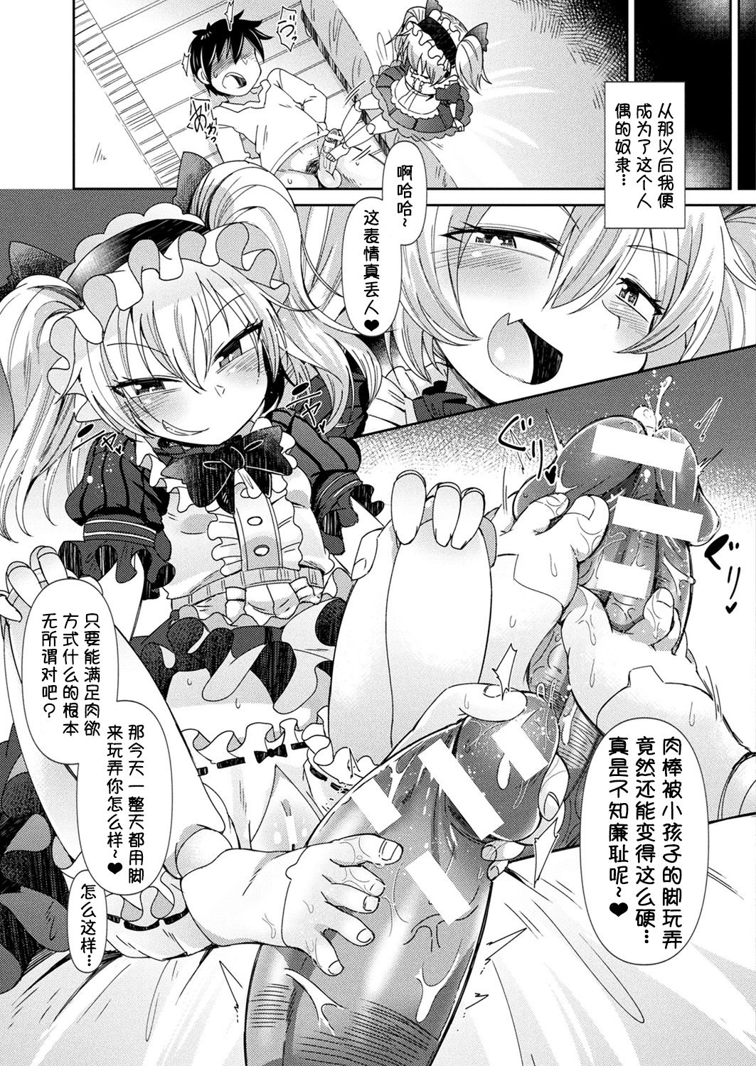 Ningyou no Kura page 9 full