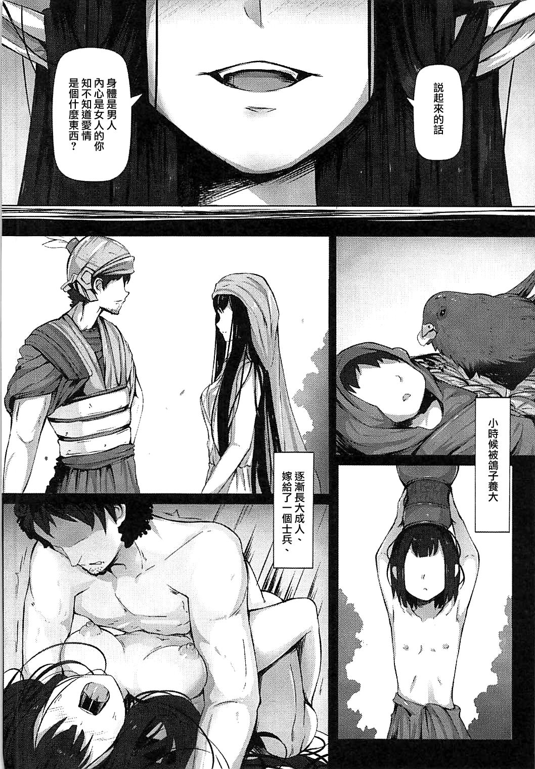 Jotei to Shinjitsu no Ai page 8 full