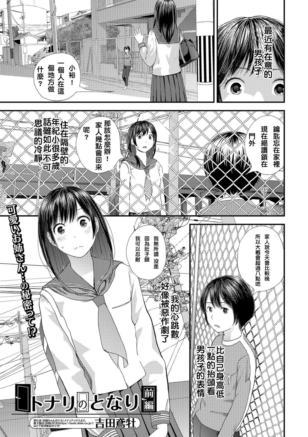 Tonari no Tonari page 1 full