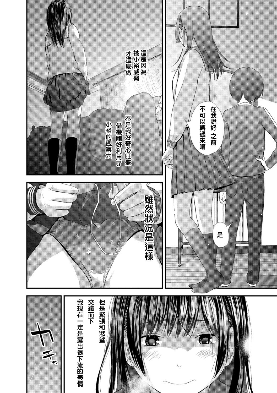 Tonari no Tonari page 10 full
