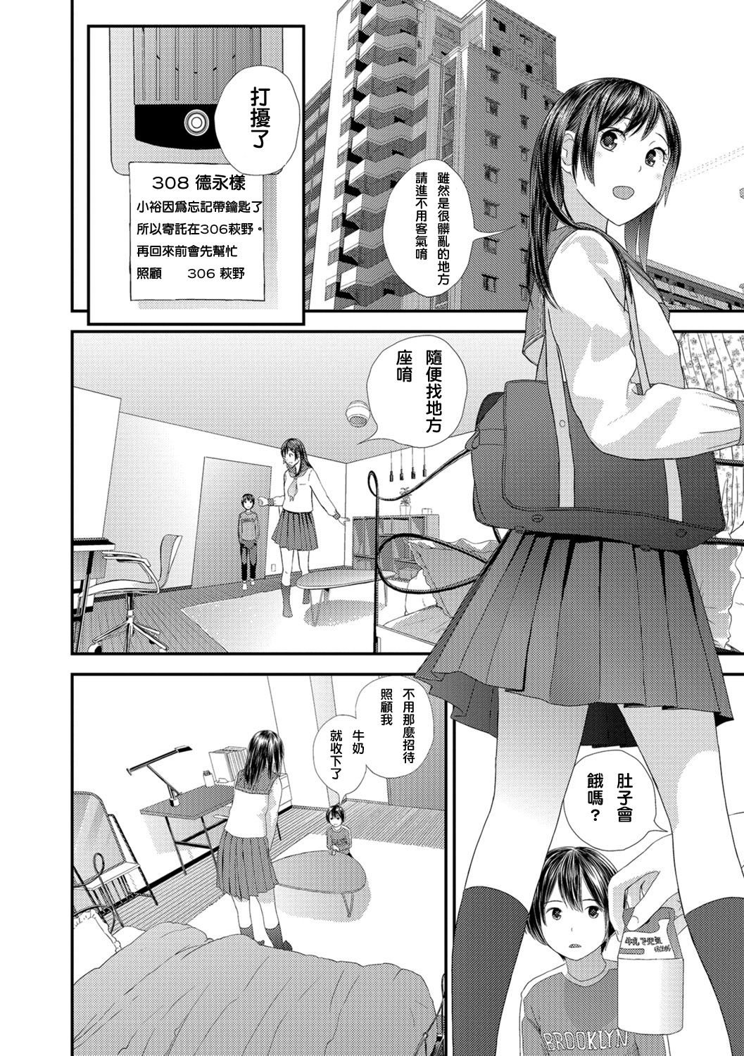 Tonari no Tonari page 2 full