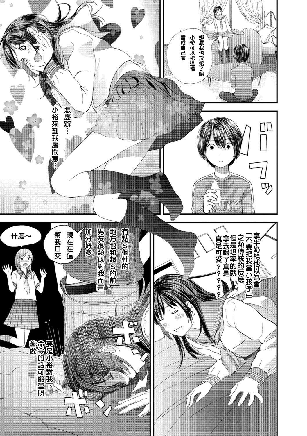 Tonari no Tonari page 3 full