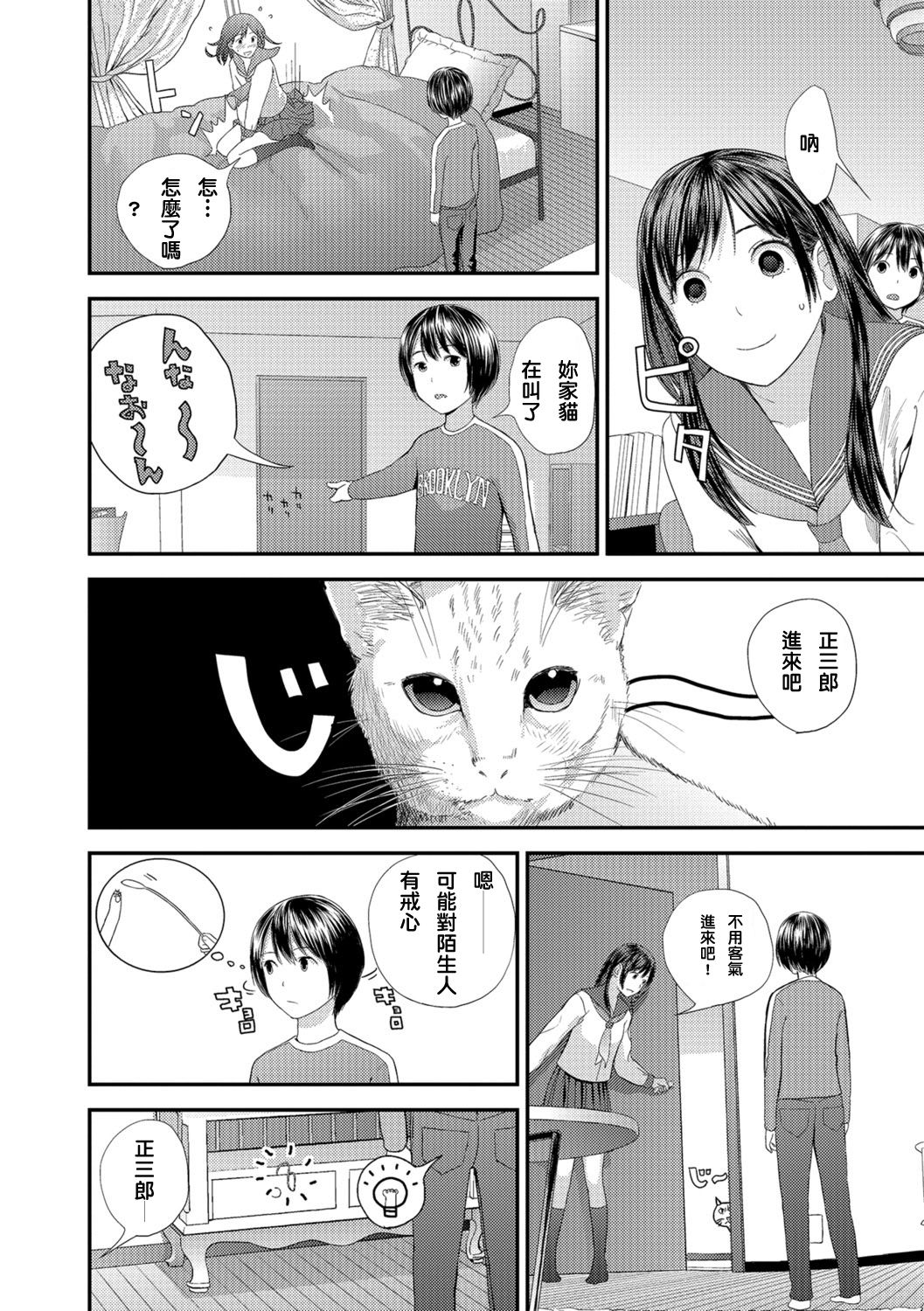 Tonari no Tonari page 4 full