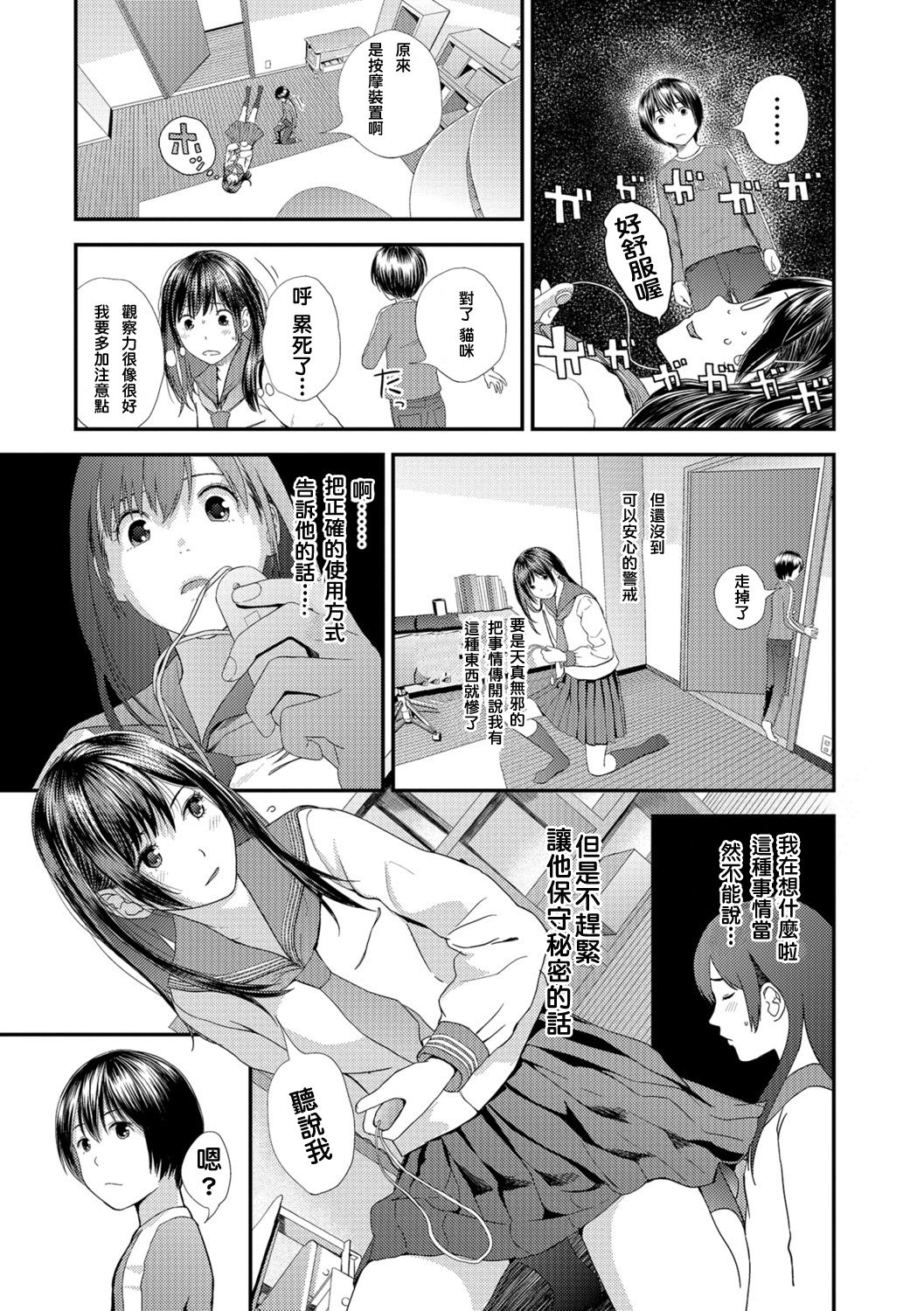 Tonari no Tonari page 7 full