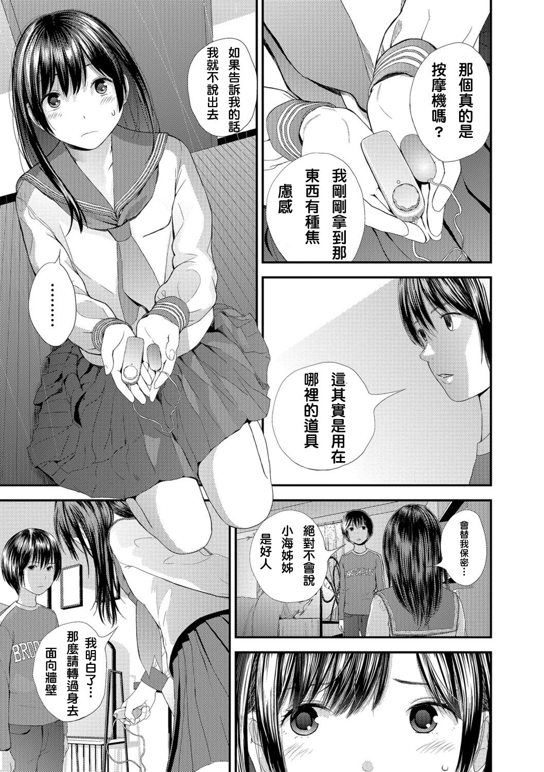 Tonari no Tonari page 9 full