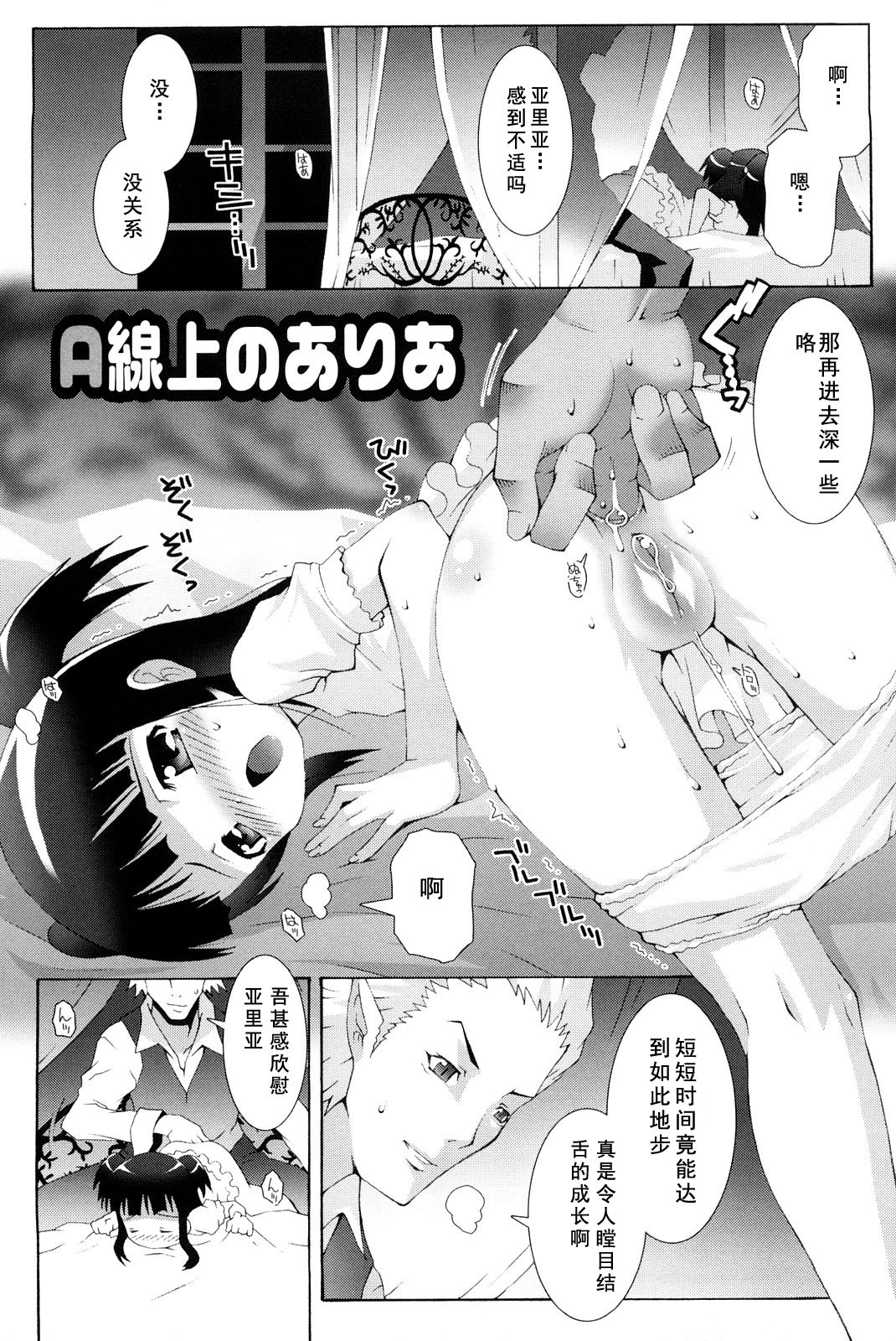 A Senjou no Aria page 1 full