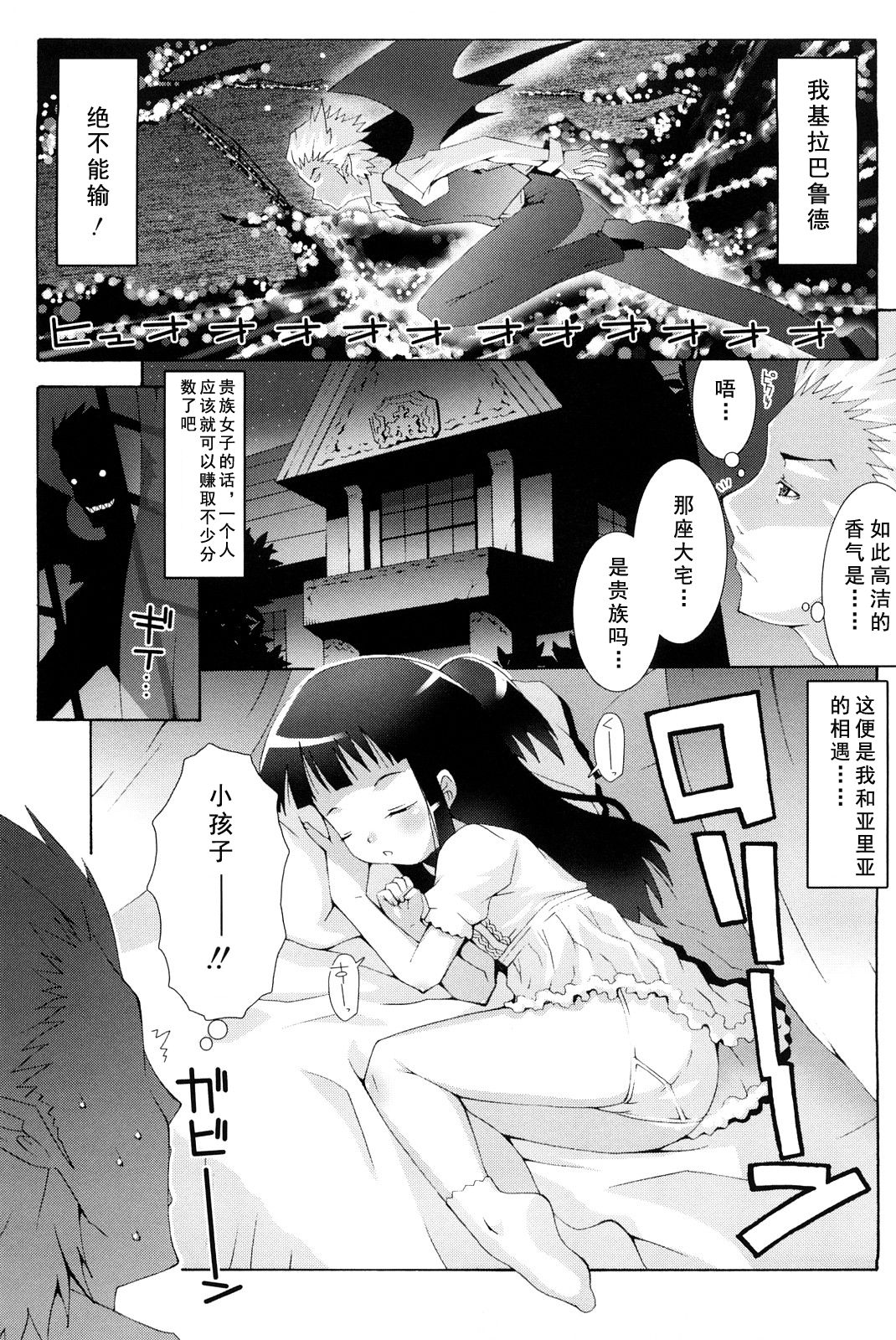 A Senjou no Aria page 5 full