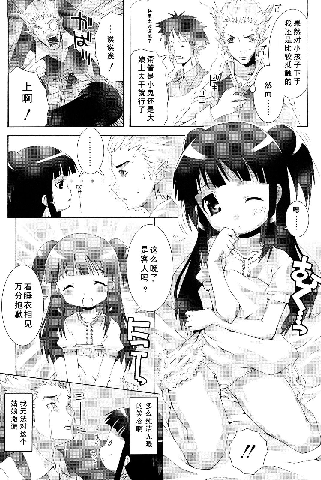 A Senjou no Aria page 6 full