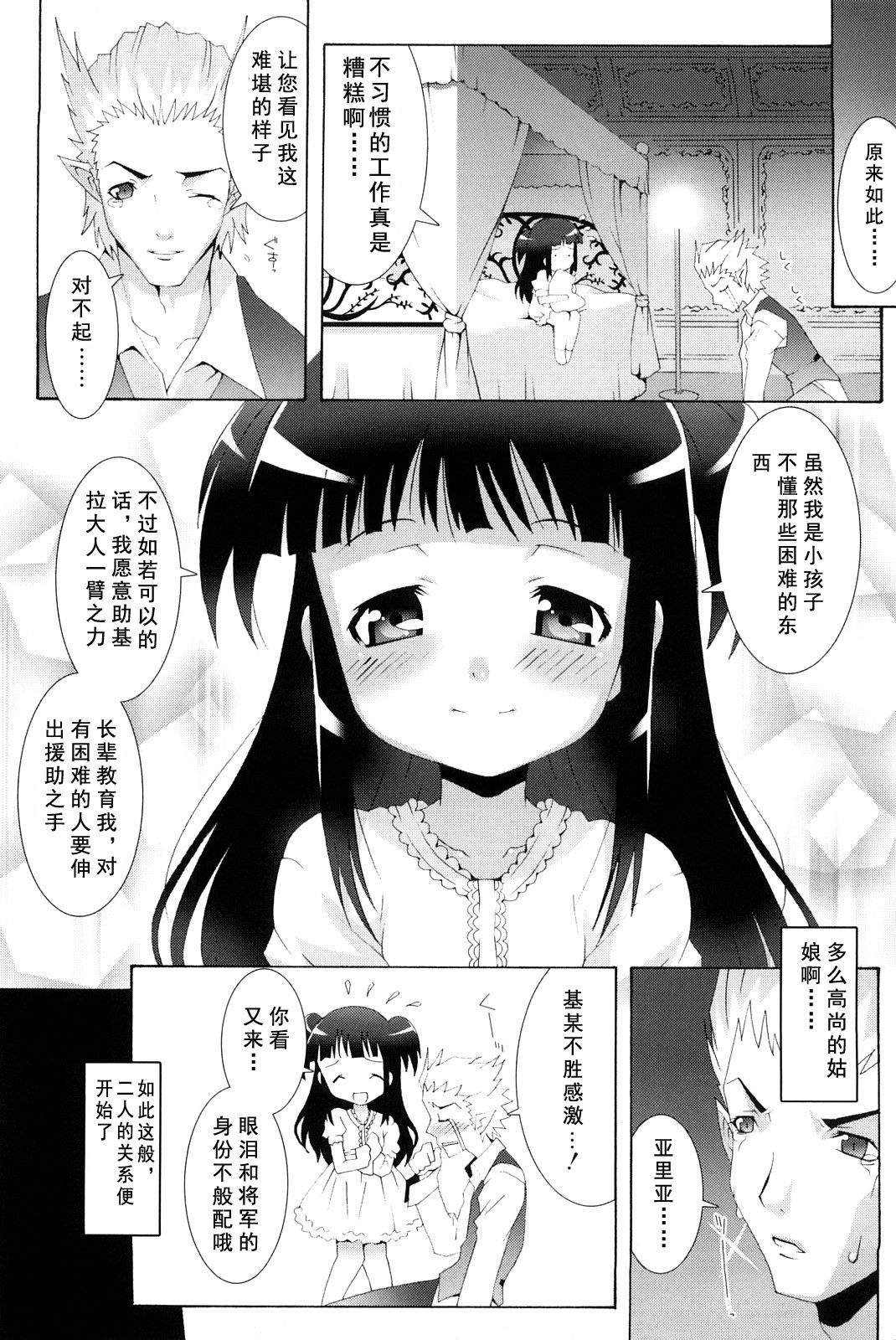 A Senjou no Aria page 7 full
