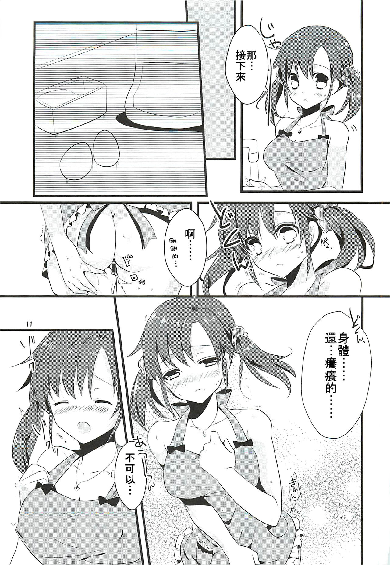 Sweet Sweet Love Magic page 10 full