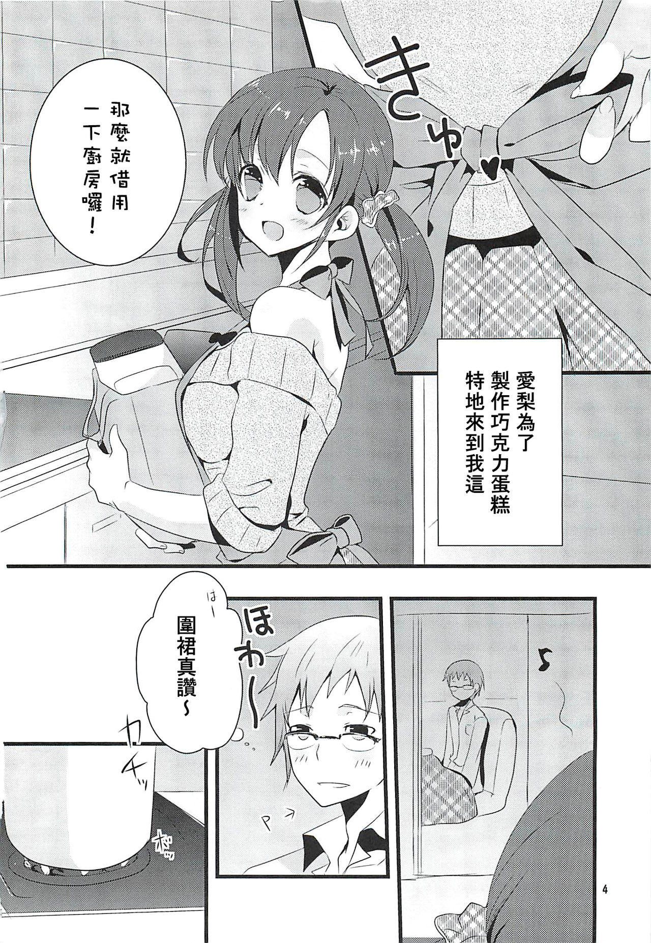 Sweet Sweet Love Magic page 3 full