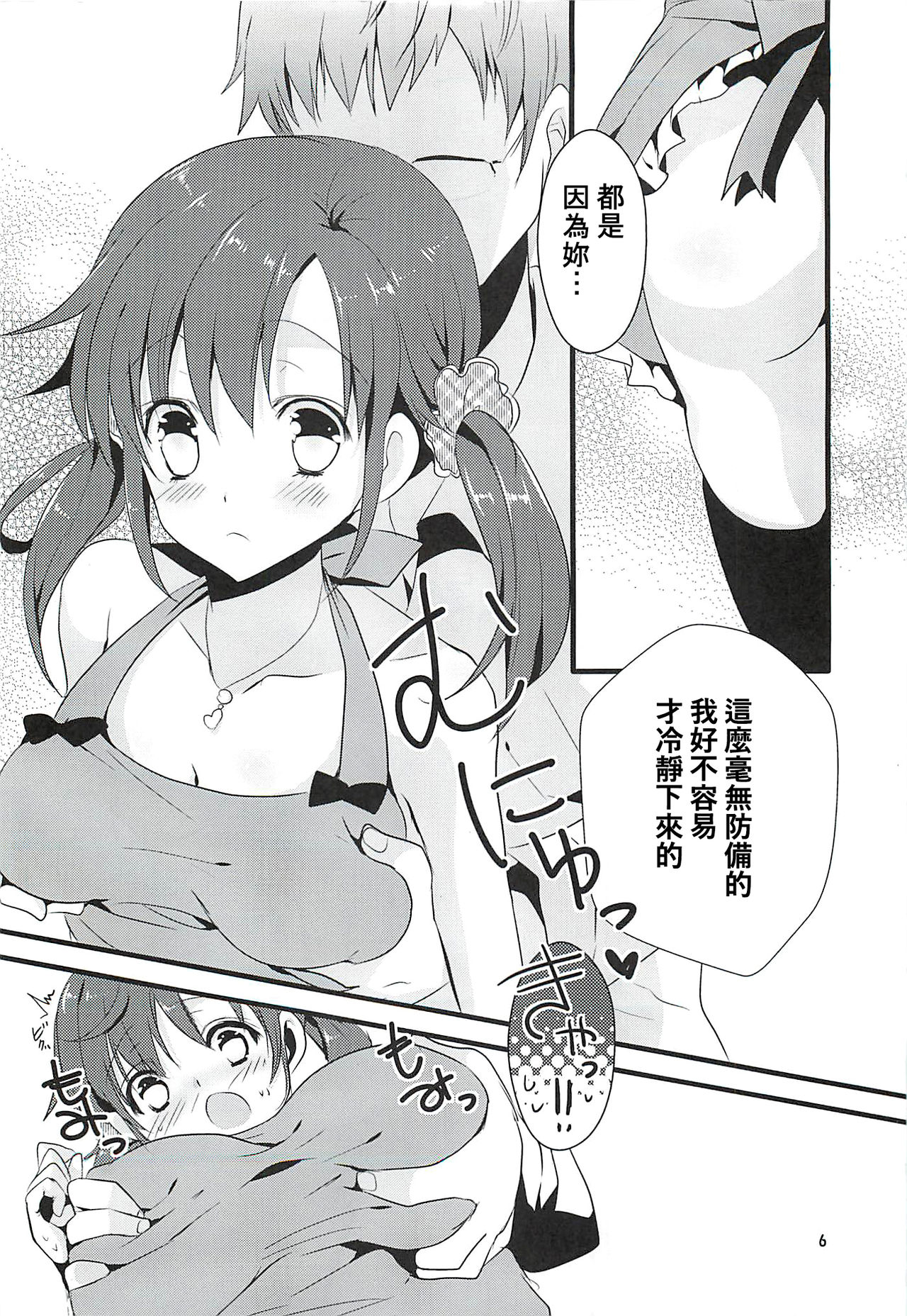 Sweet Sweet Love Magic page 5 full