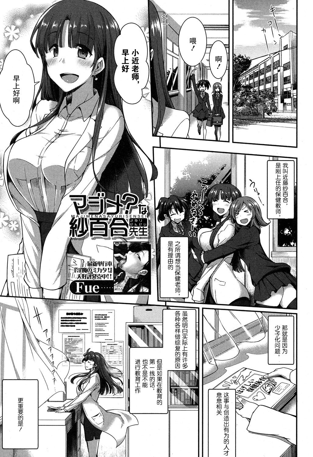Majime? na Sayuri Sensei page 1 full