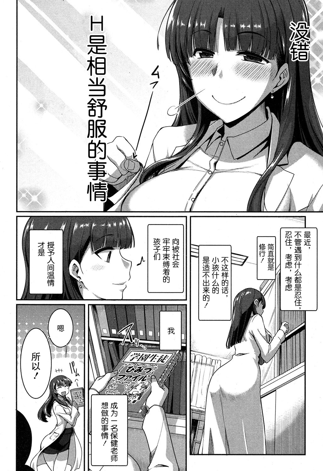 Majime? na Sayuri Sensei page 2 full