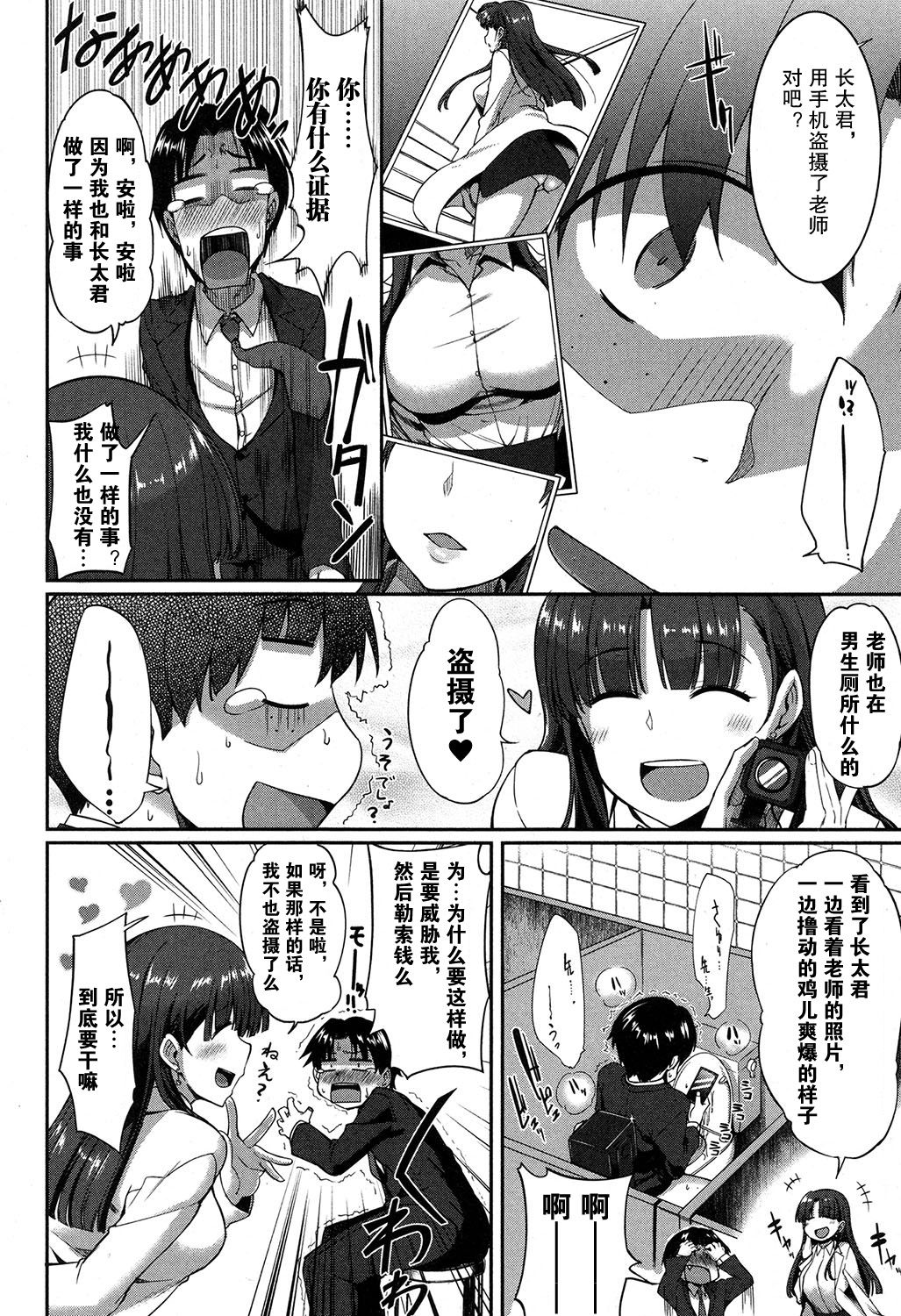 Majime? na Sayuri Sensei page 4 full