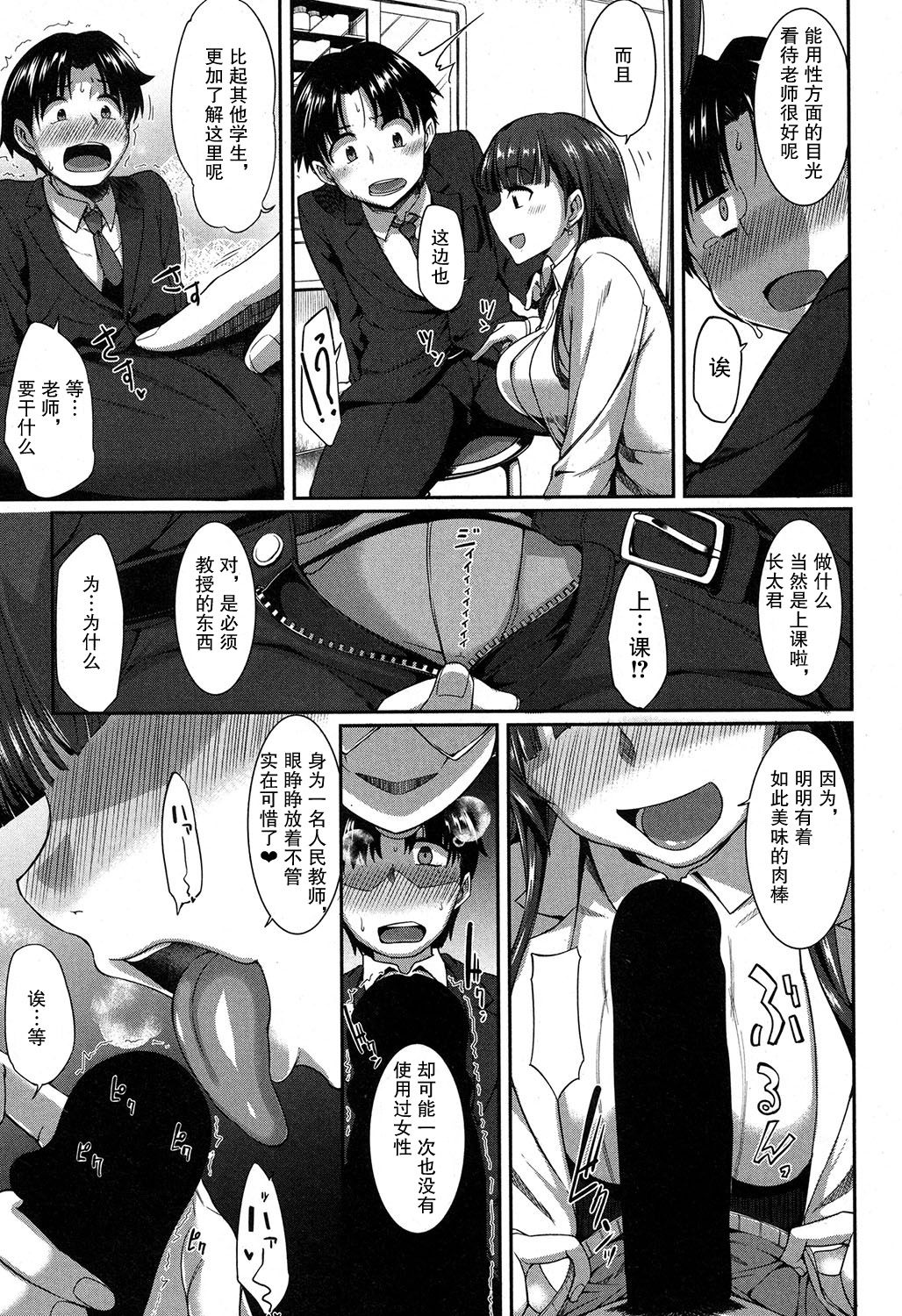 Majime? na Sayuri Sensei page 5 full