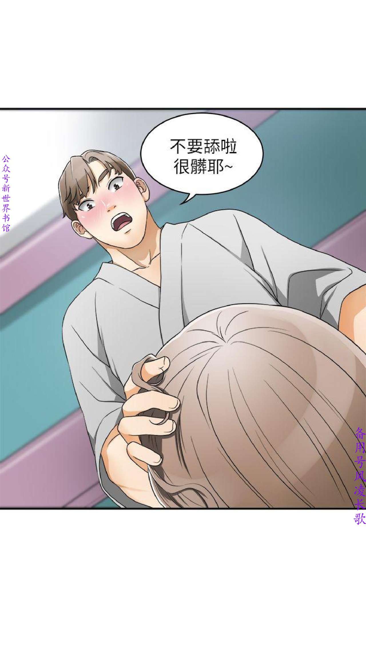 我要搶走她1-7【中文】 page 6 full