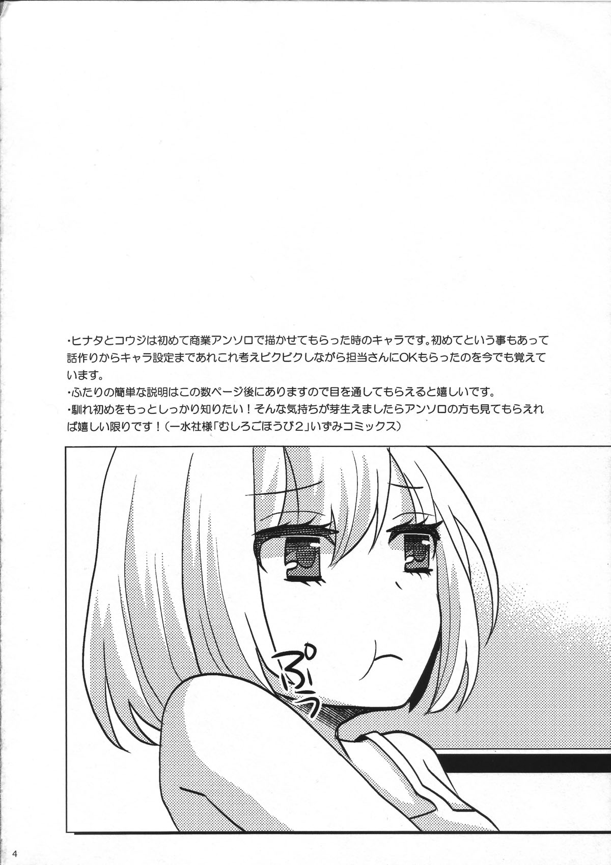 Hinata to Iku ♥ 1-Paku 2-Ka no Onsen Ryokou page 4 full