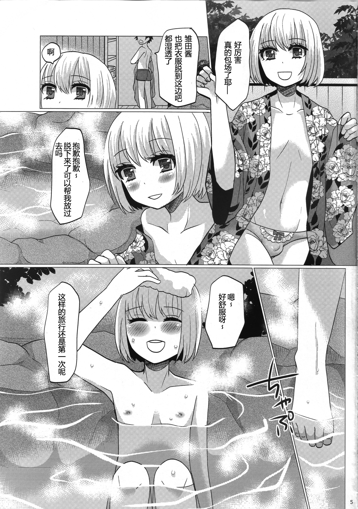 Hinata to Iku ♥ 1-Paku 2-Ka no Onsen Ryokou page 5 full