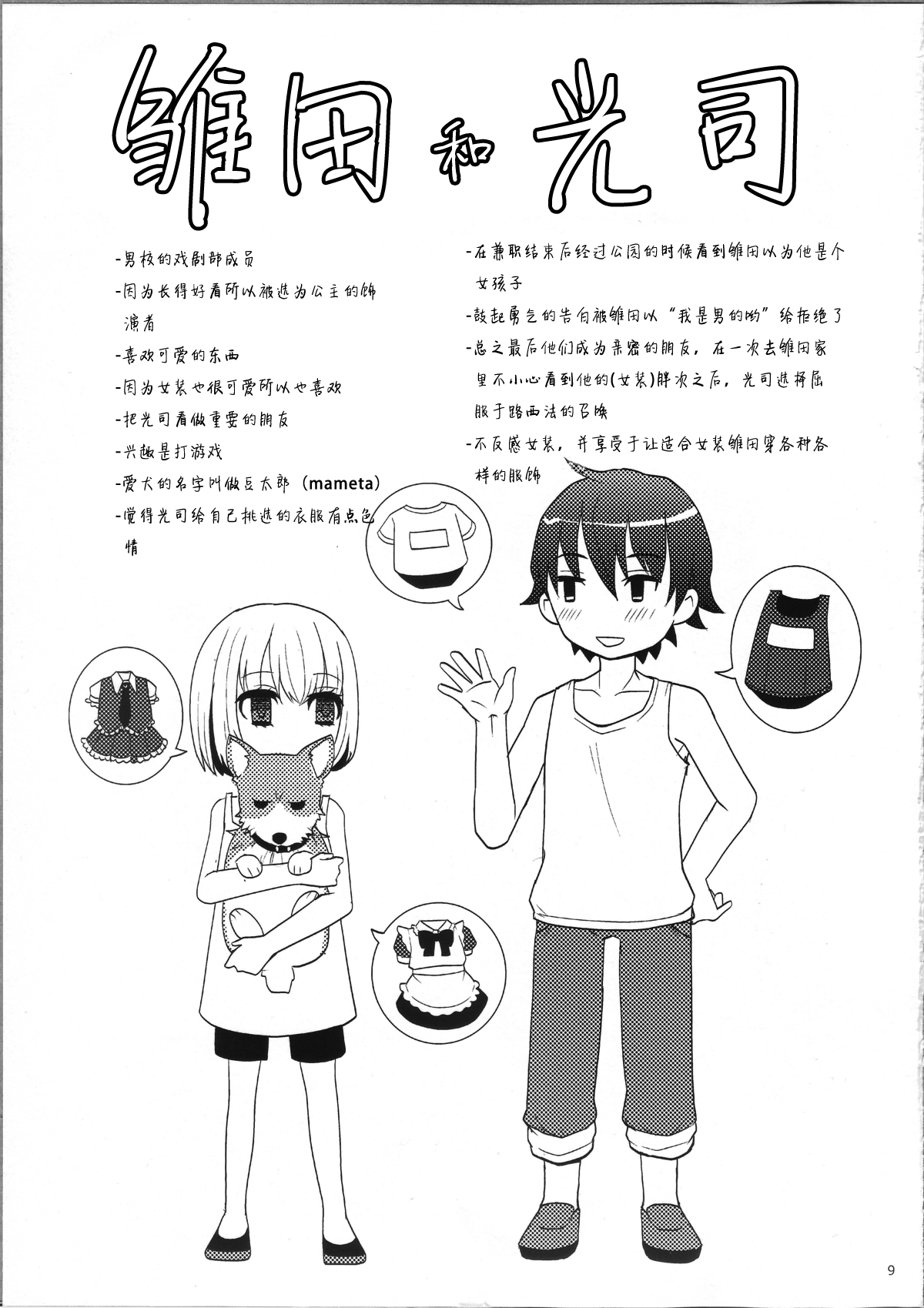 Hinata to Iku ♥ 1-Paku 2-Ka no Onsen Ryokou page 9 full