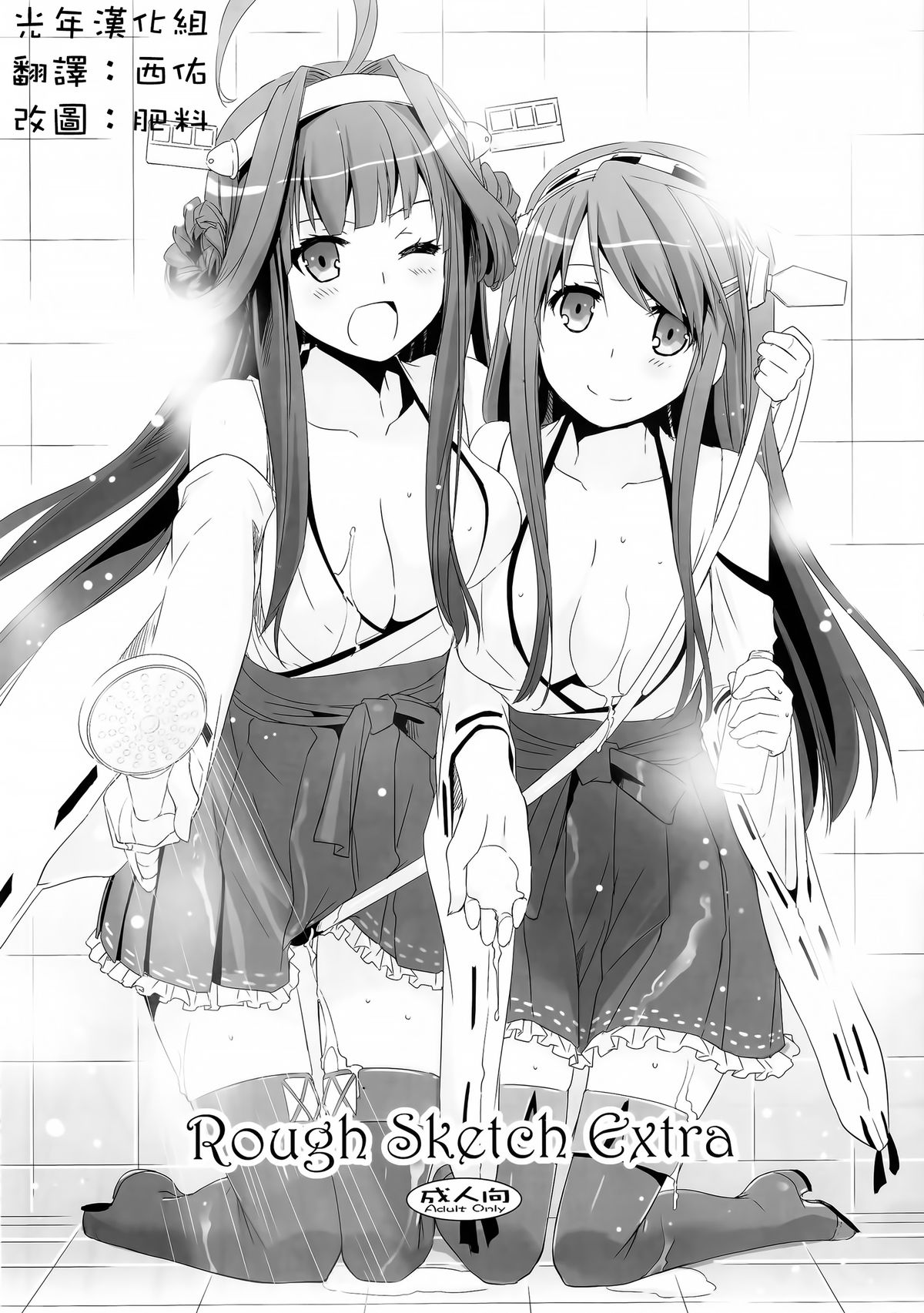 ROUGH SKETCH EXTRA page 1 full