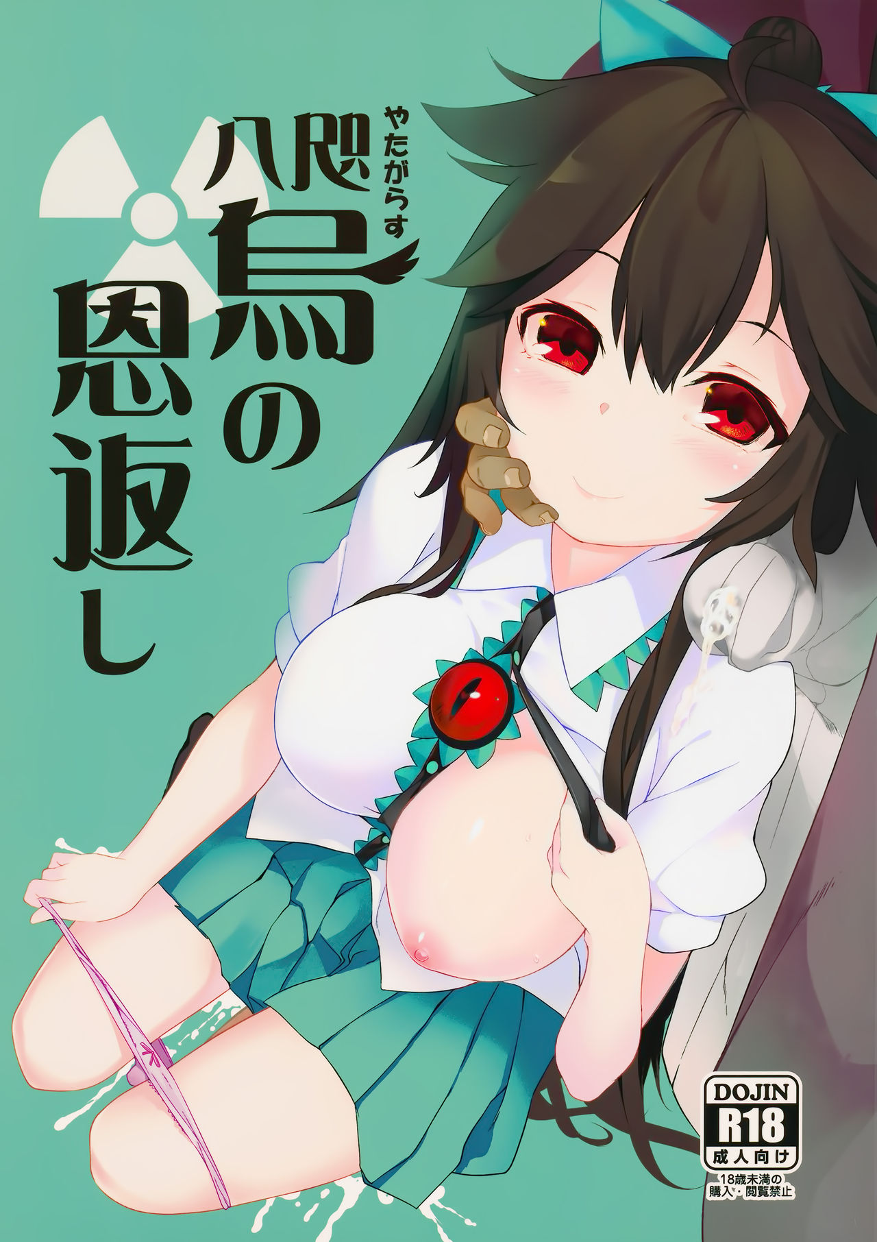 Yatagarasu no Ongaeshi page 1 full