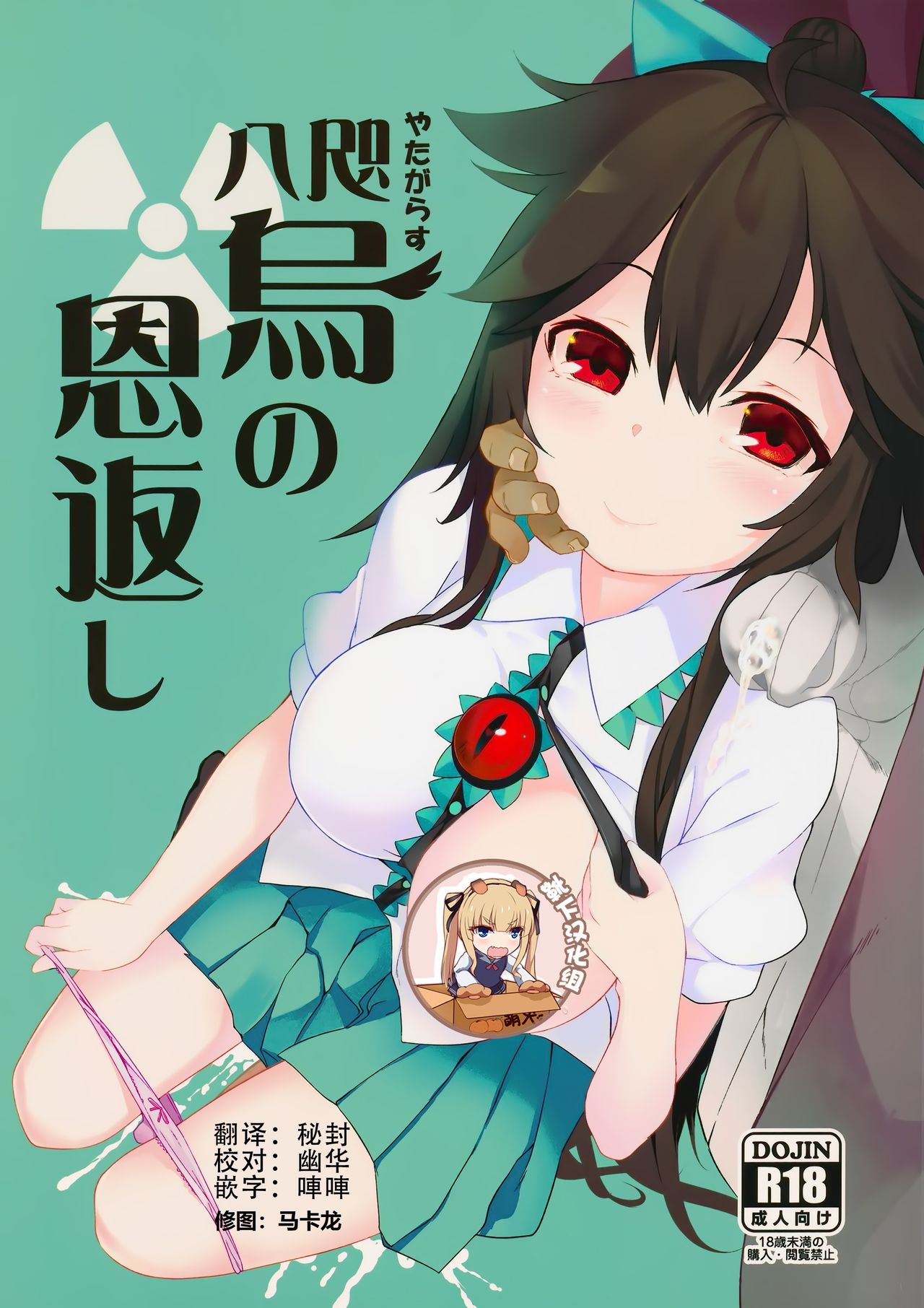 Yatagarasu no Ongaeshi page 2 full