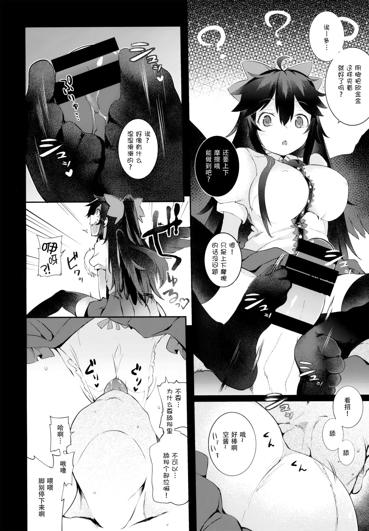 Yatagarasu no Ongaeshi page 6 full