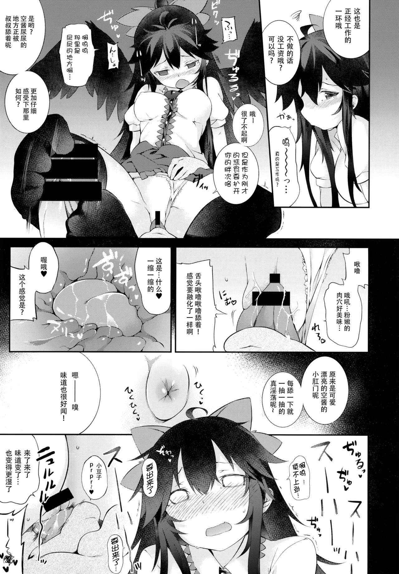 Yatagarasu no Ongaeshi page 7 full