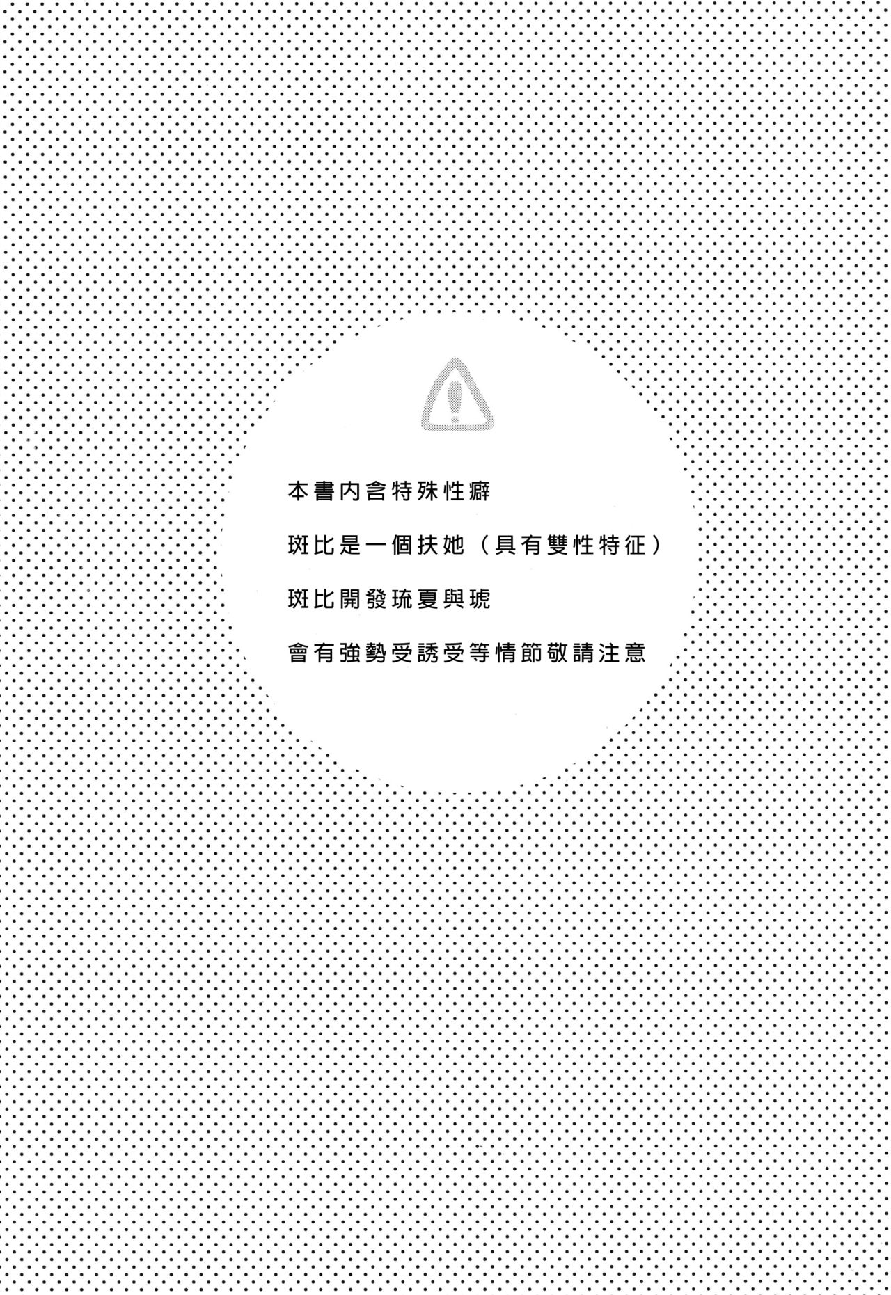 Koakuma na Sore de Kuruwasete - Futanari Bambi page 5 full